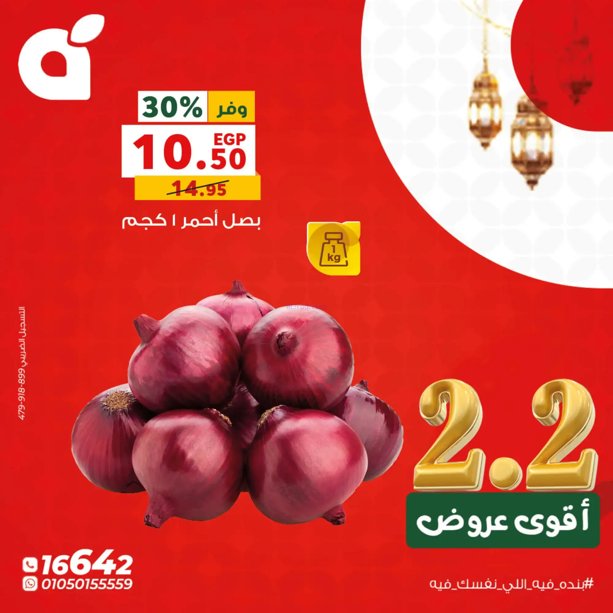 عروض بنده مصر|الاثنين|2-2-2026