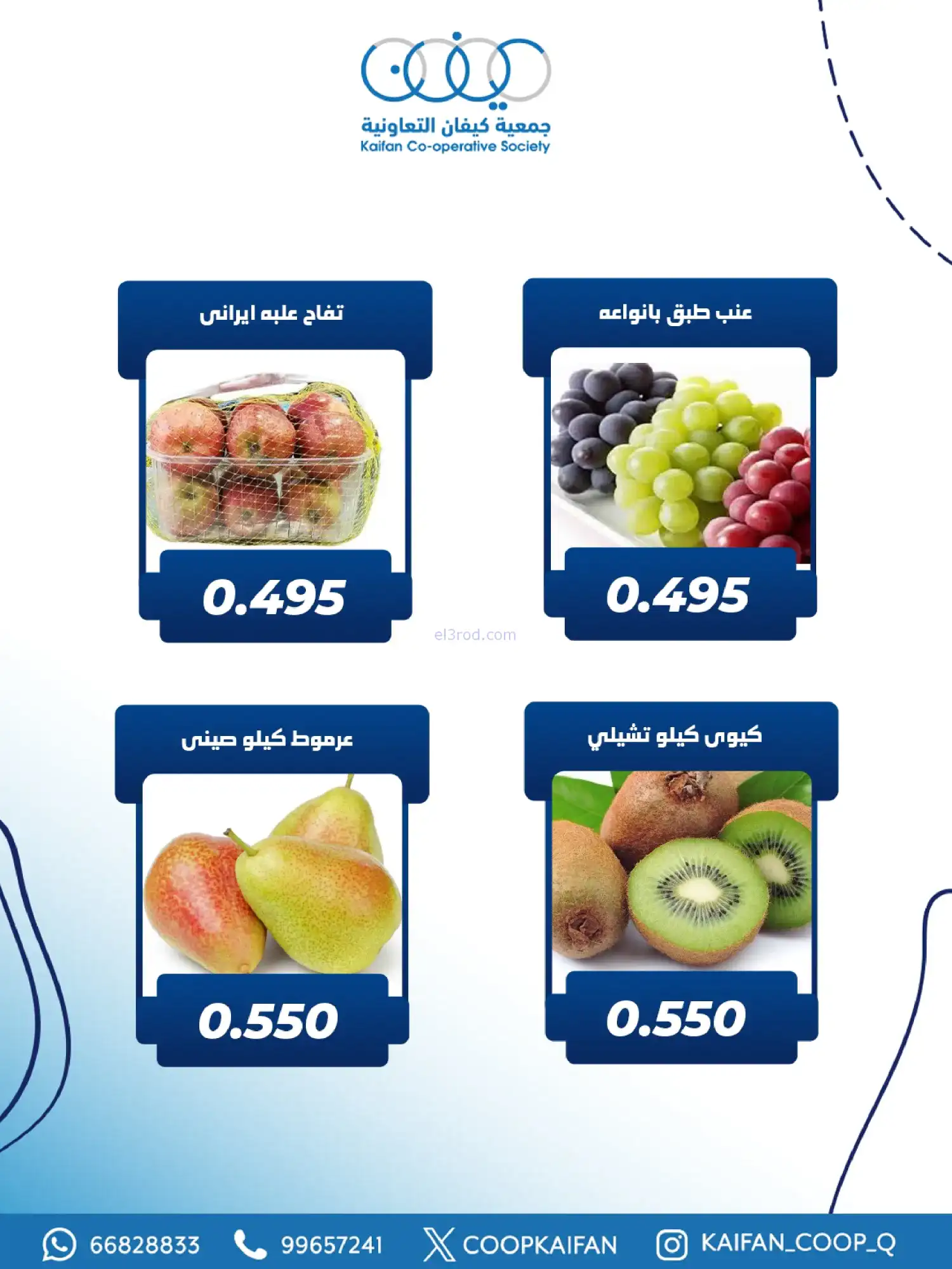 عروض جمعية كيفان التعاونية|10 حتى 12-2-2026