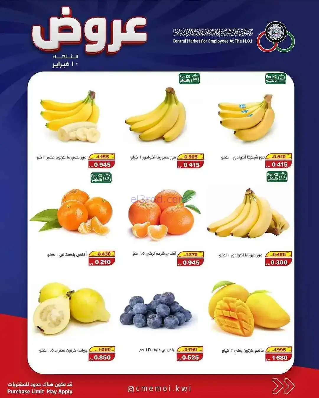 عروض للعاملين بوزارة الداخلية الكويت|10-2-2026