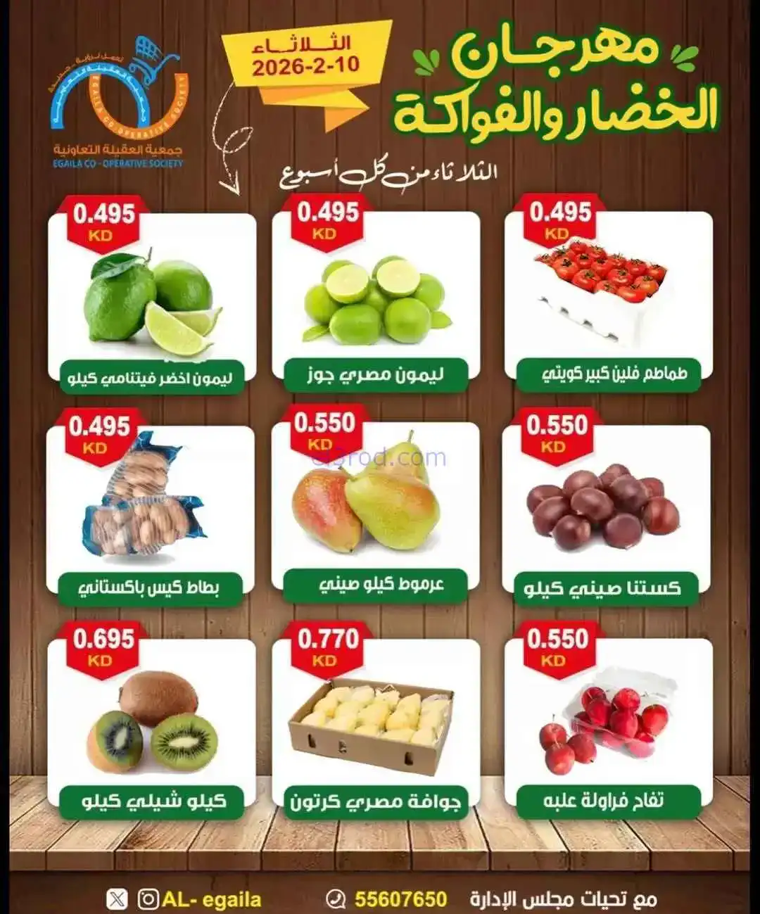 عروض جمعية العقيلة التعاونية|10-2-2026