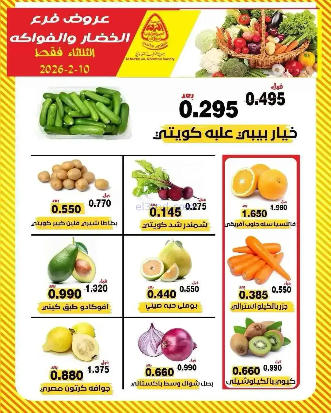 عروض جمعية النزهة التعاونية|10-2-2026