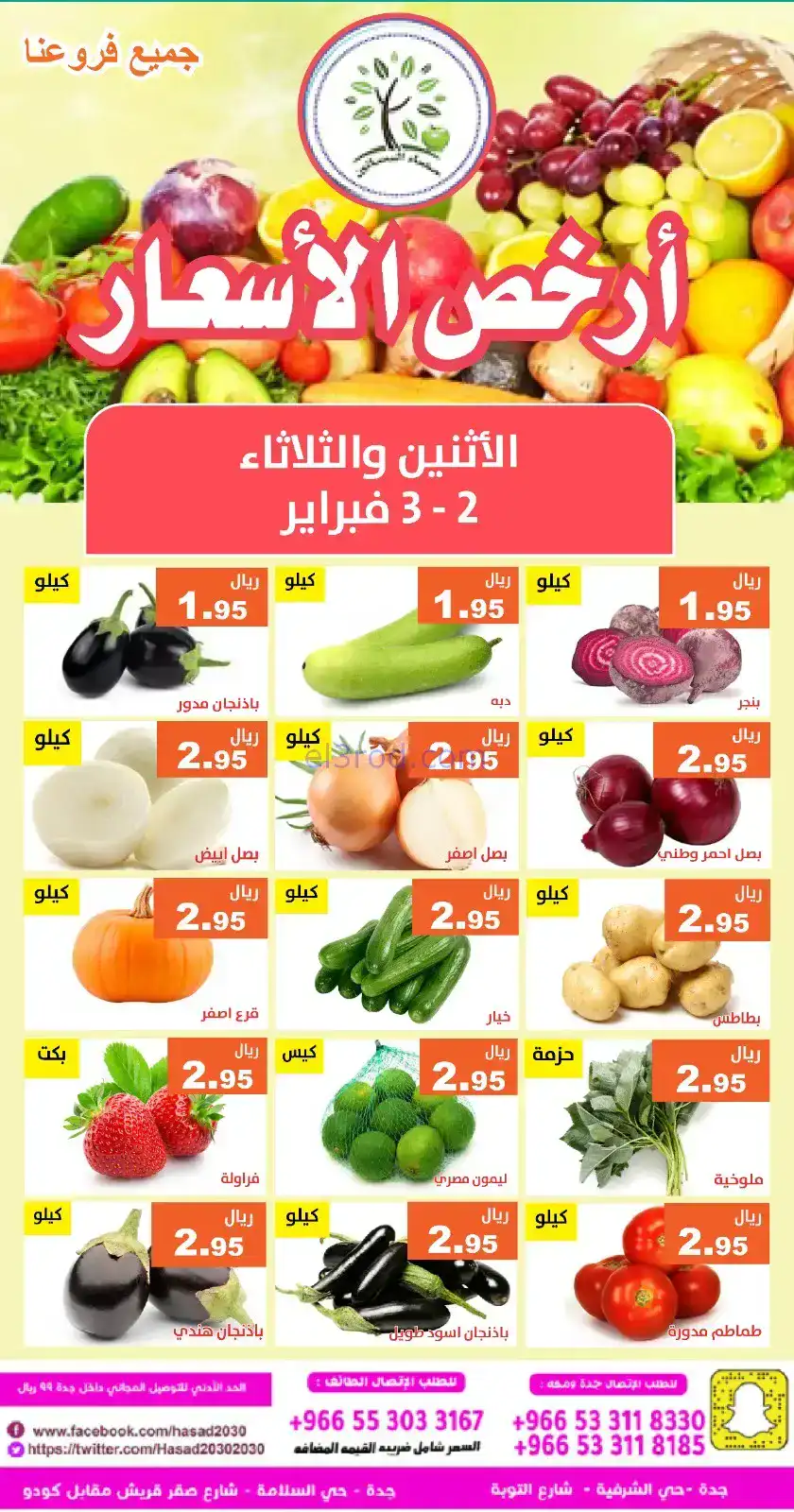 عروض مؤسسة حصاد البساتين السعودية|2 حتى 3-2-2026