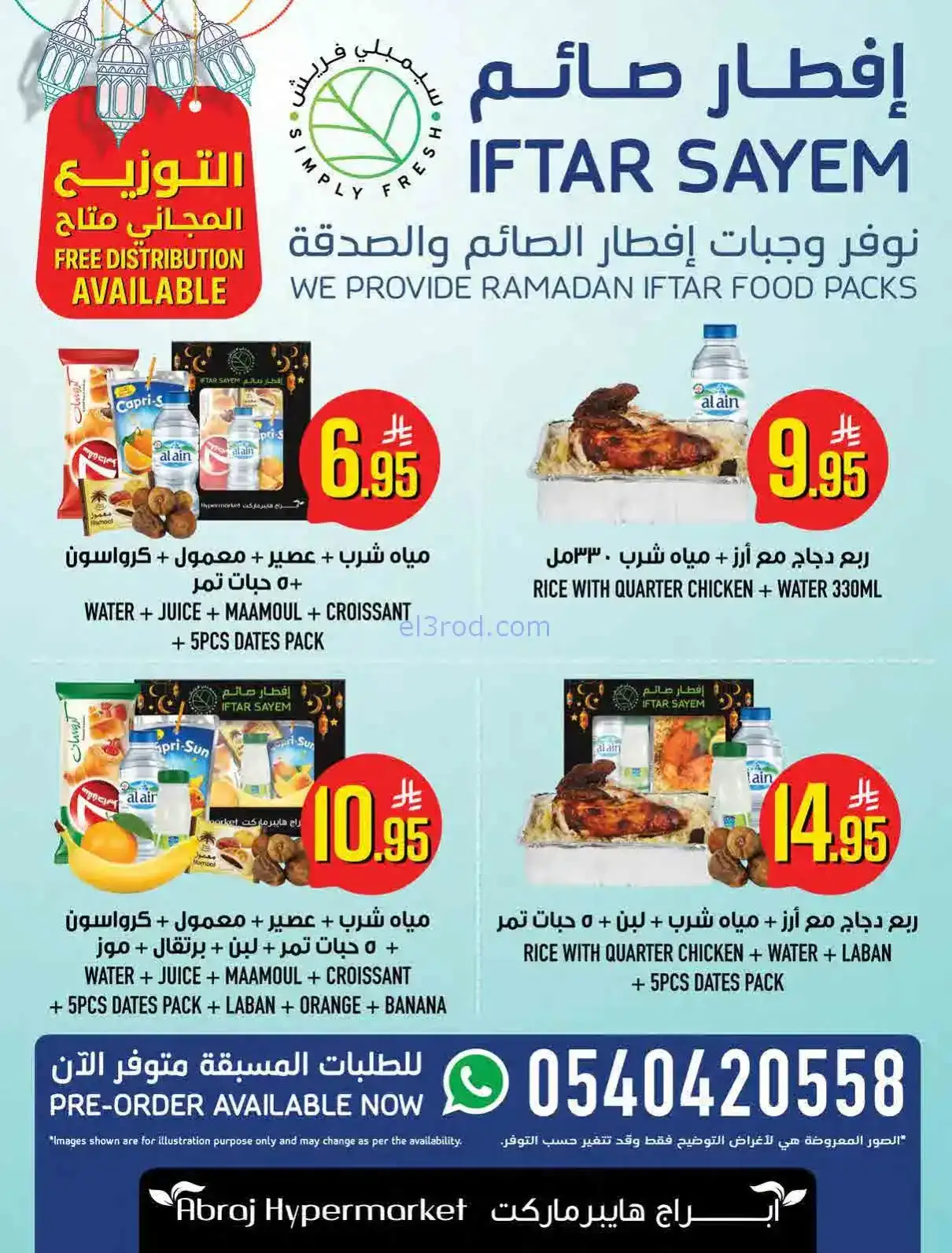 عروض ابراج هايبر السعودي|سعر أقل|حتى 17-2-2026