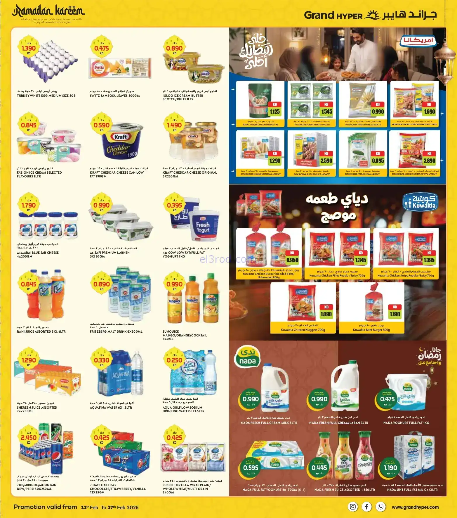 عروض جراند هايبر الكويت|فروع محددة|حتى 17-2-2026