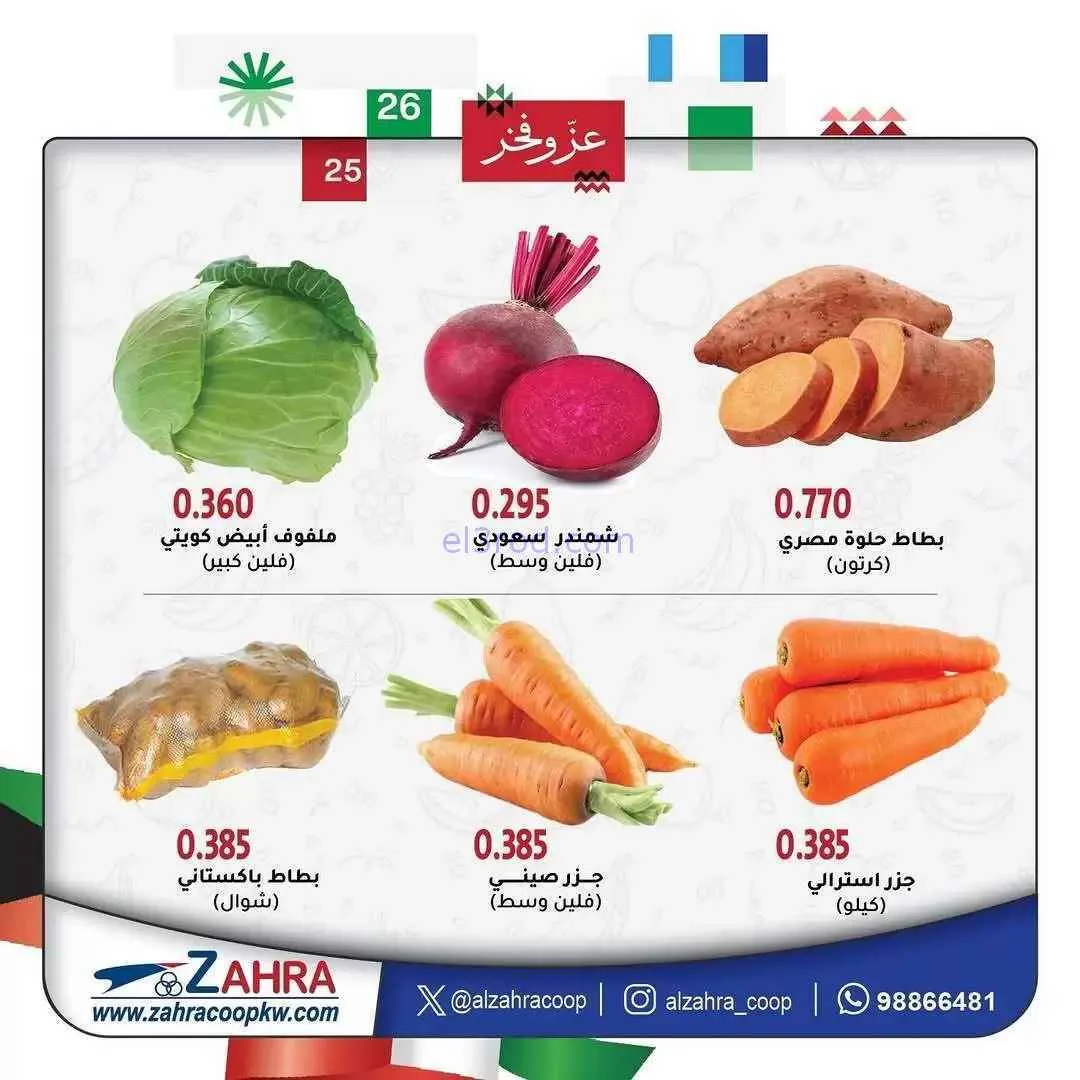 عروض جمعية الزهراء التعاونية|11 حتى 12-2-2026