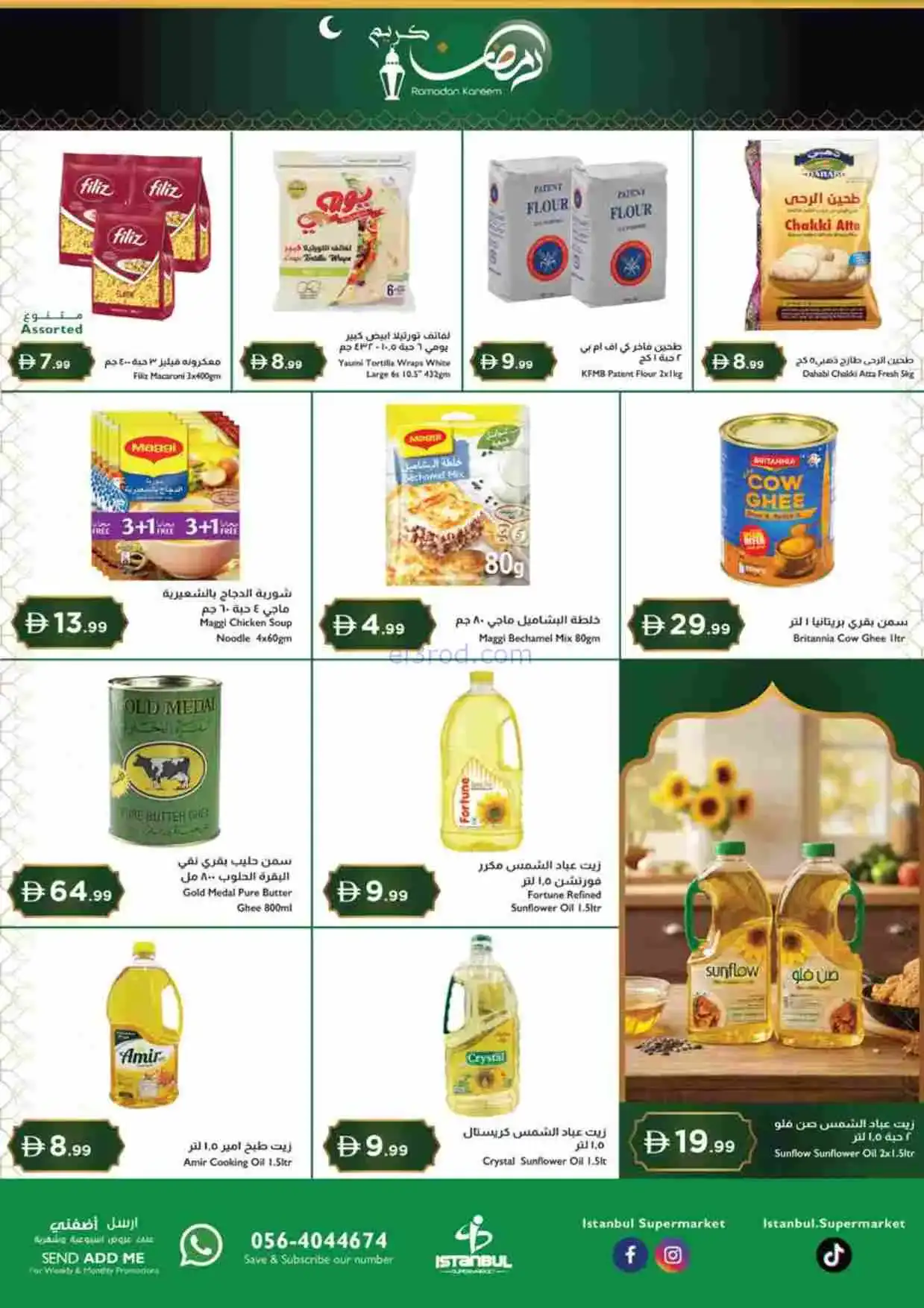 عروض اسطنبول ماركت الامارات|رمضان|حتى 19-2-2026