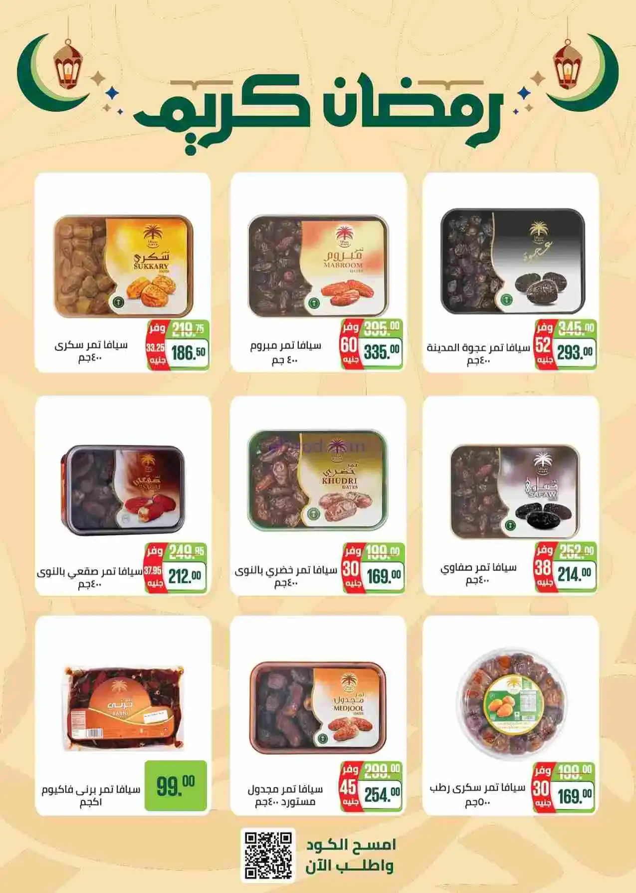 عروض سعودى ماركت مصر|رمضان|حتى 22-2-2026
