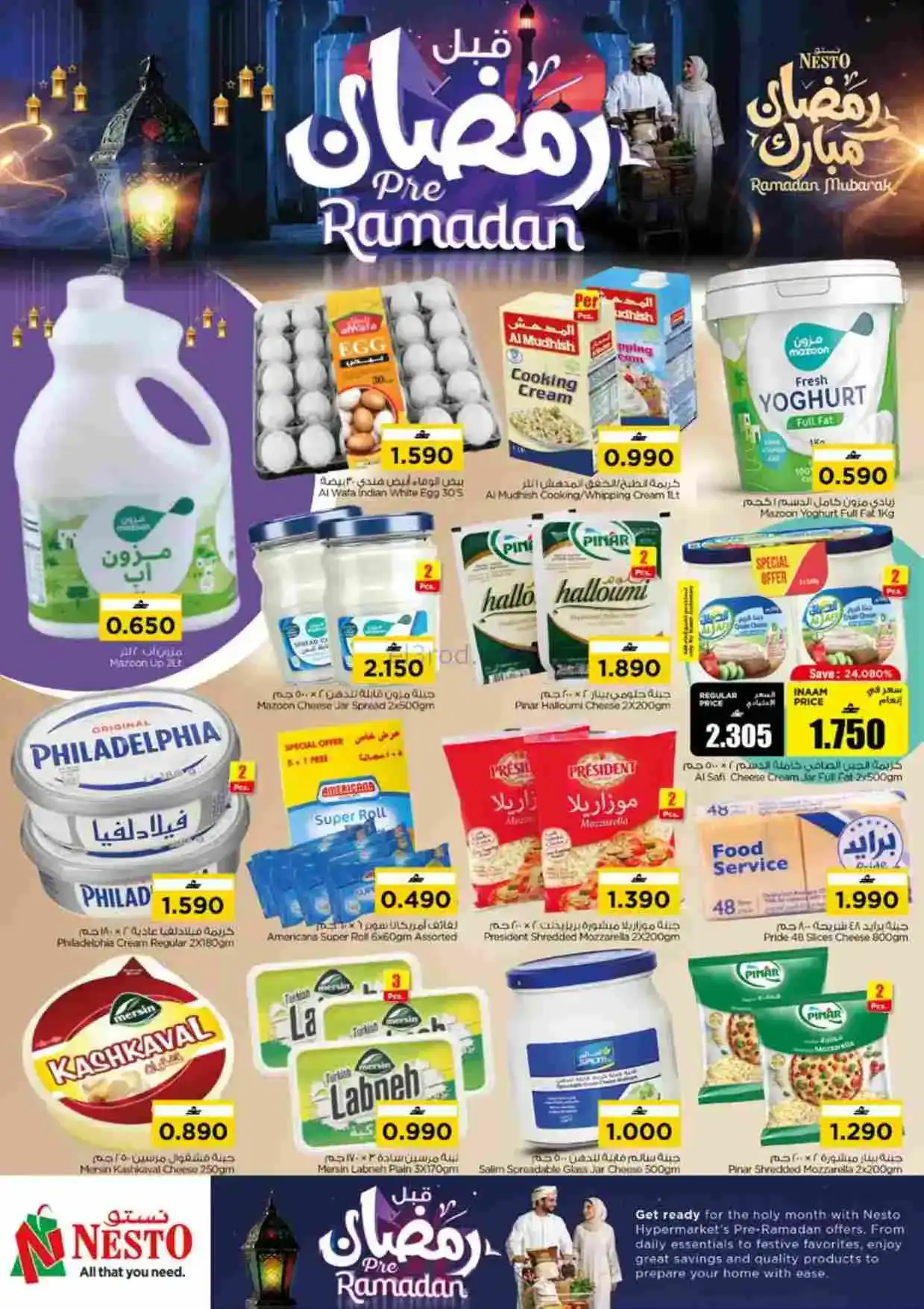 عروض نستو هايبر عمان|قبل رمضان|حتى 17-2-2026