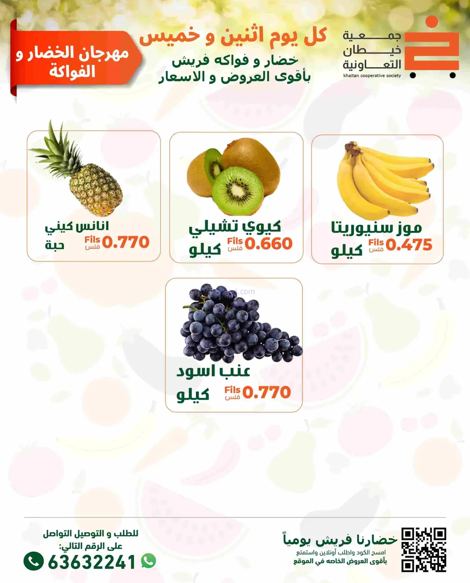 عروض جمعية خيطان التعاونية|الخميس|12-2-2026
