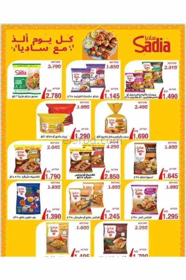 عروض جمعية الشعب التعاوني|رمضان|12 حتى 17-2-2026