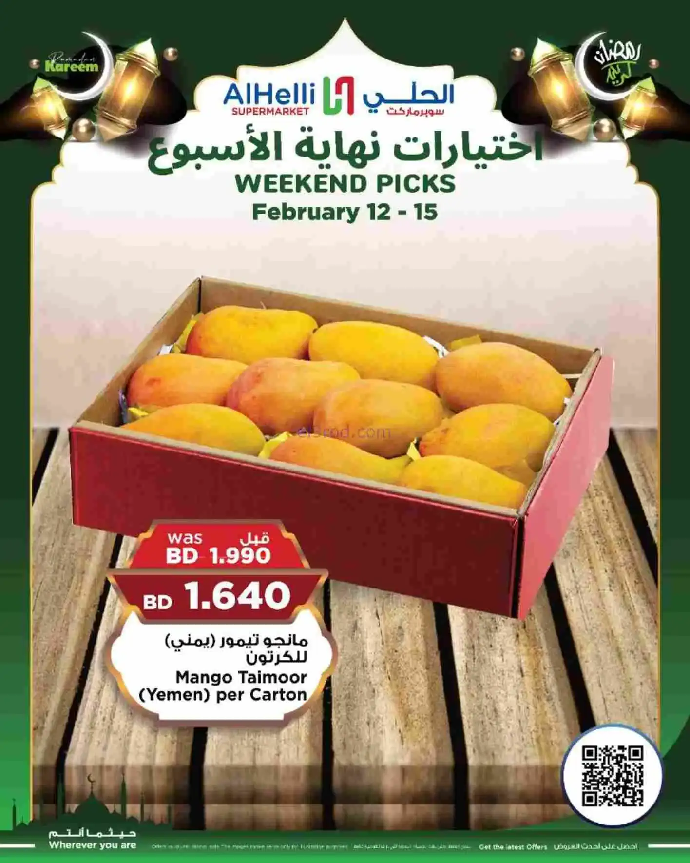 عروض الحلي ماركت البحرين|إختيارات|حتى 15-2-2026