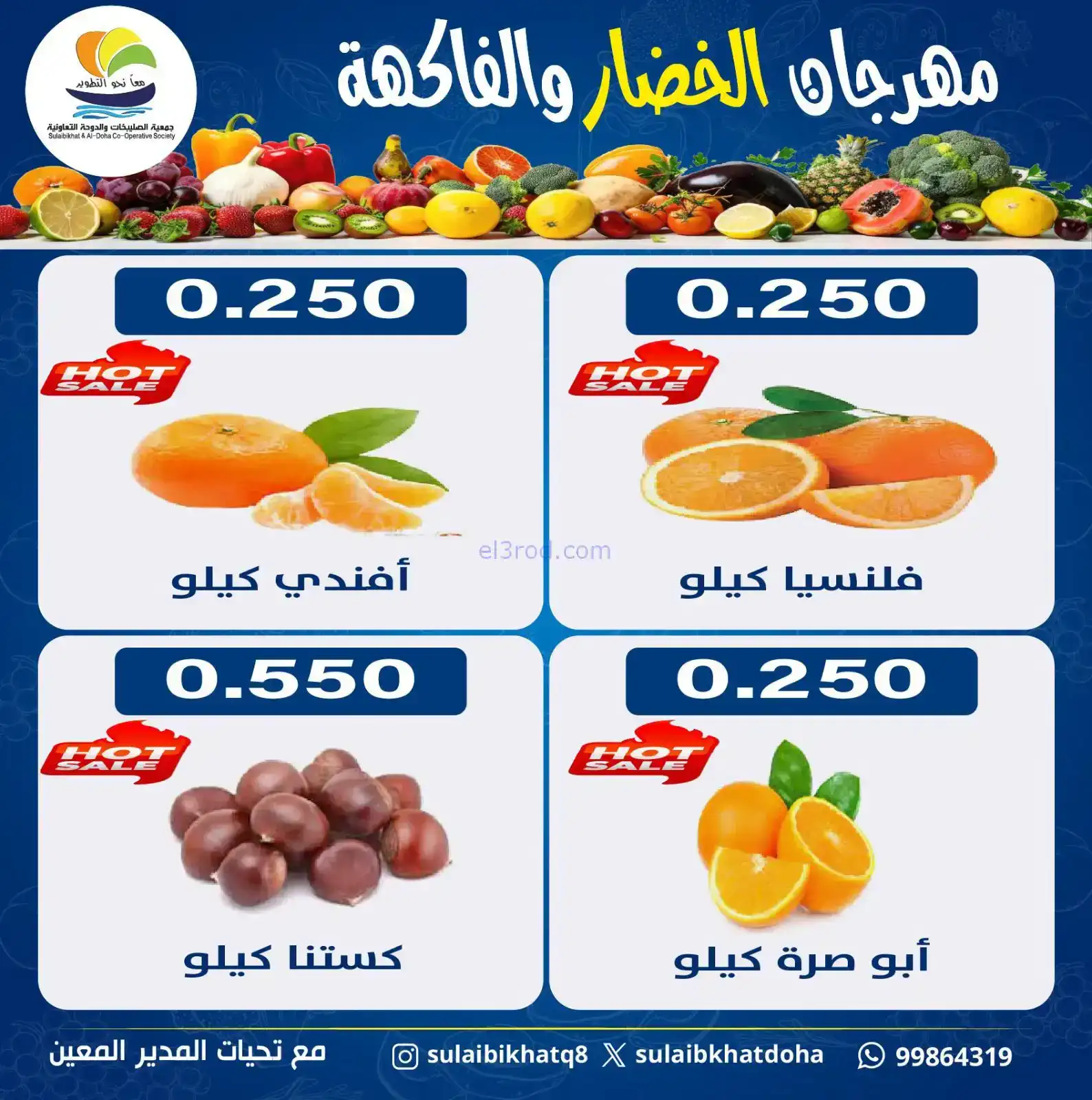عروض جمعية الصليبخات والدوحة التعاونية|2-2-2026
