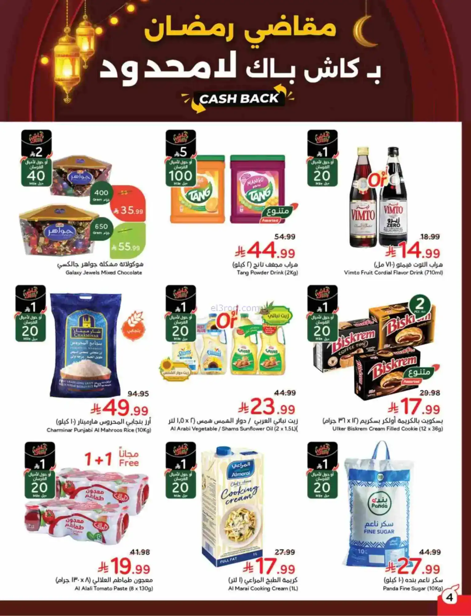 عروض بنده هايبر بنده السعودي|رمضان|حتى 17-2-2026