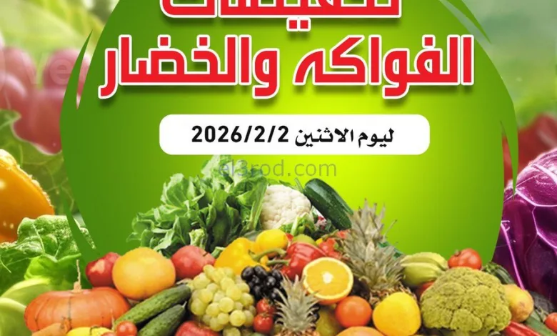 عروض جمعية النعيم التعاونية|الاثنين|2-2-2026 el3rod.com00005