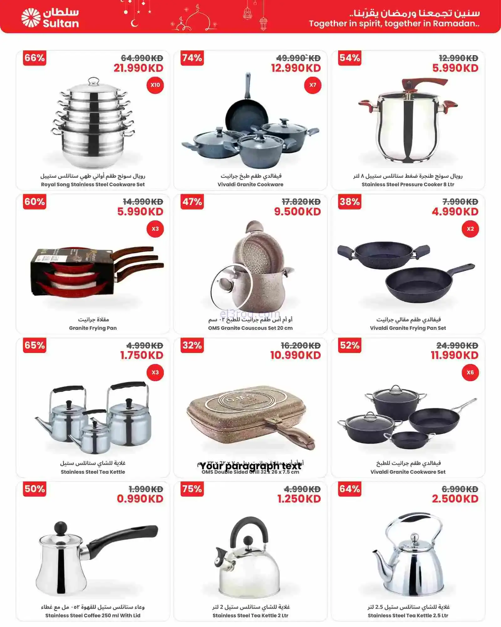 عروض سلطان ماركت كويت|75% رمضان|12 حتى 17-2-2026