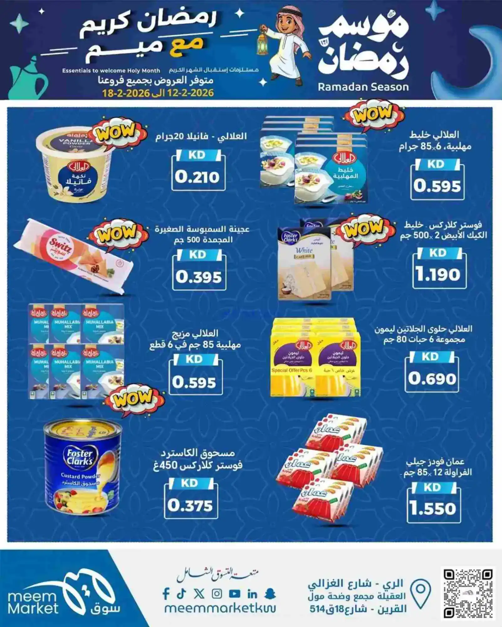 عروض سوق ميم ماركت الكويت|رمضان|13 حتى 18-2-2026