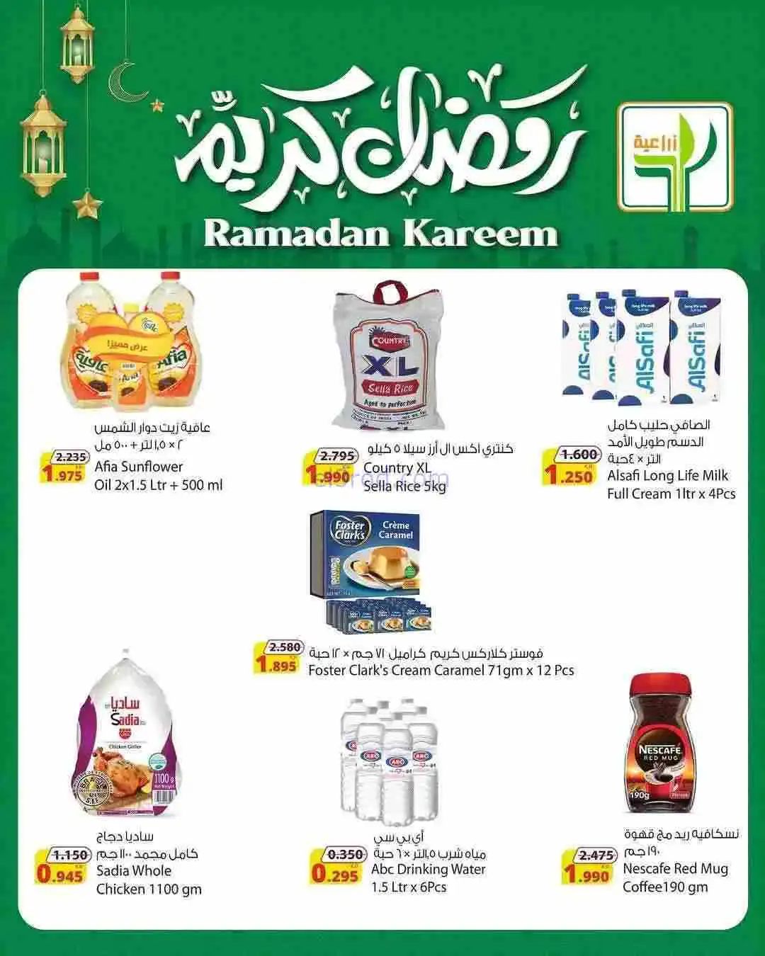 عروض المنتجات الزراعية الغذائية|حتى 17-2-2026
