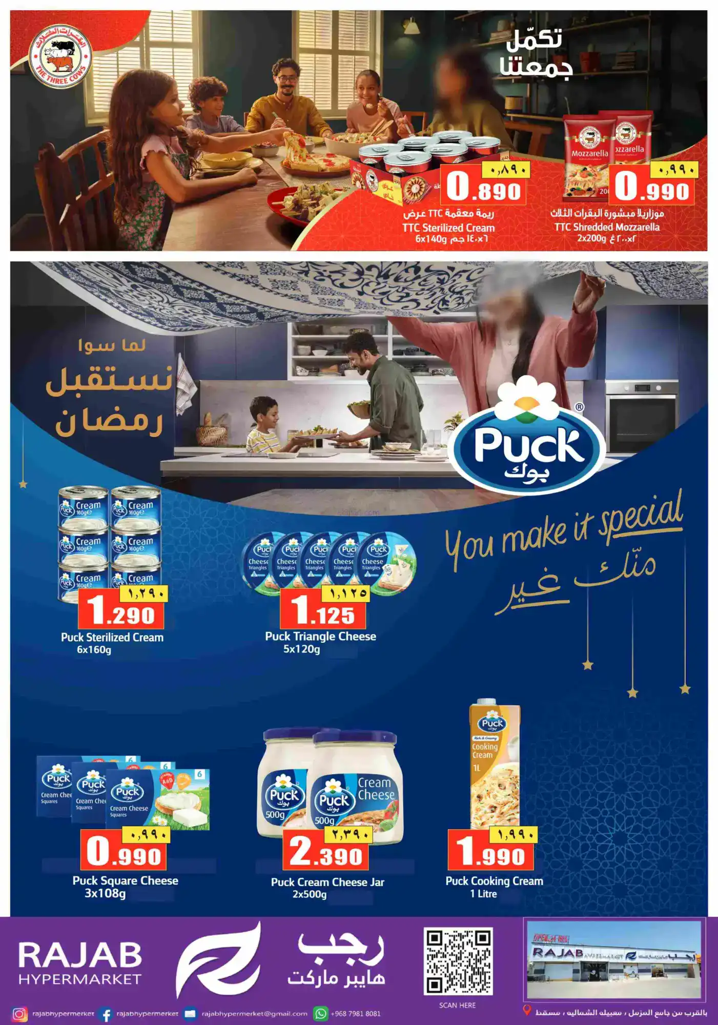 عروض رجب هايبر عمان|أهلاً رمضان|حتى 19-2-2026