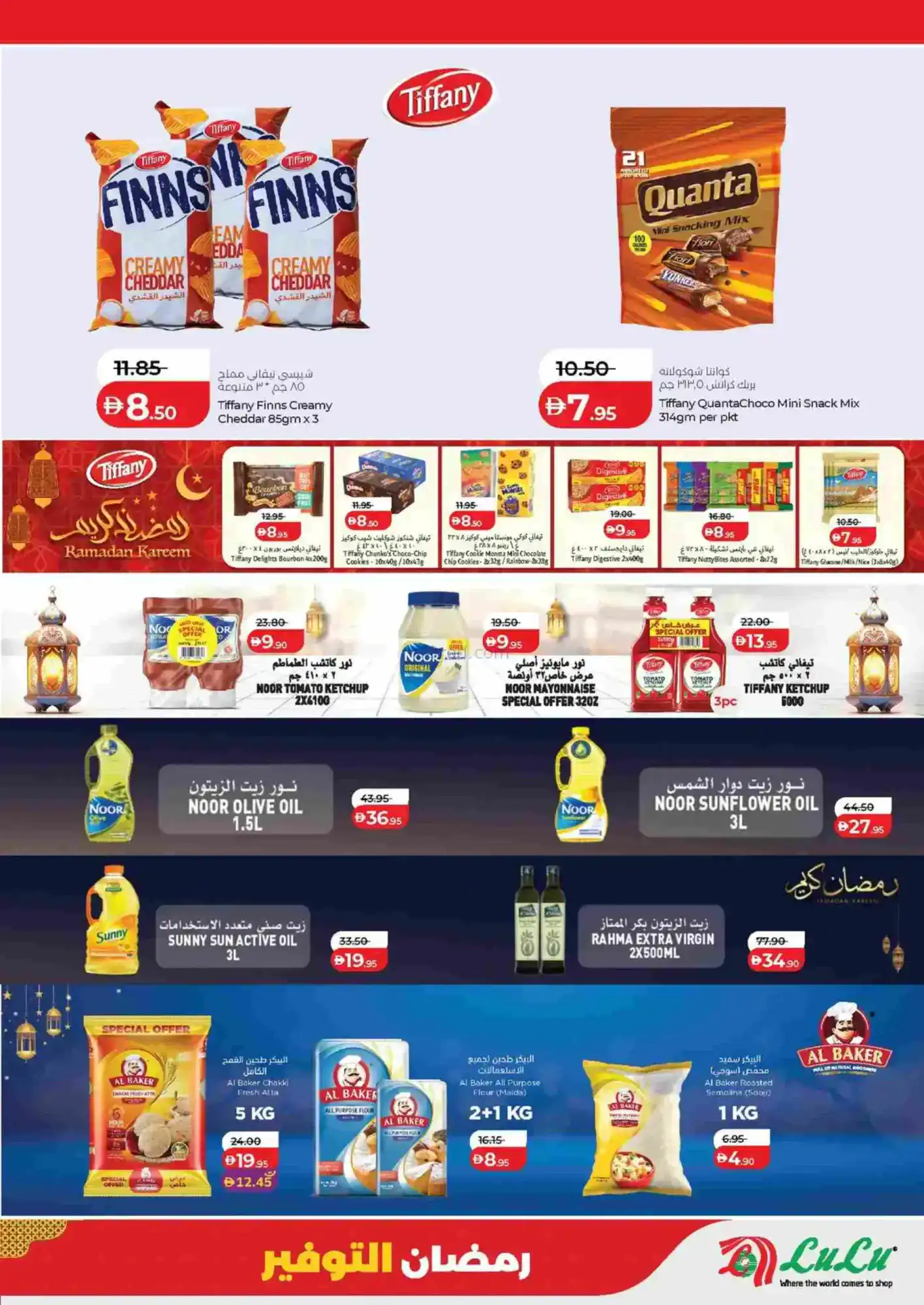 عروض لولو أبوظبى والعين|رمضان|13 حتى 22-2-2026