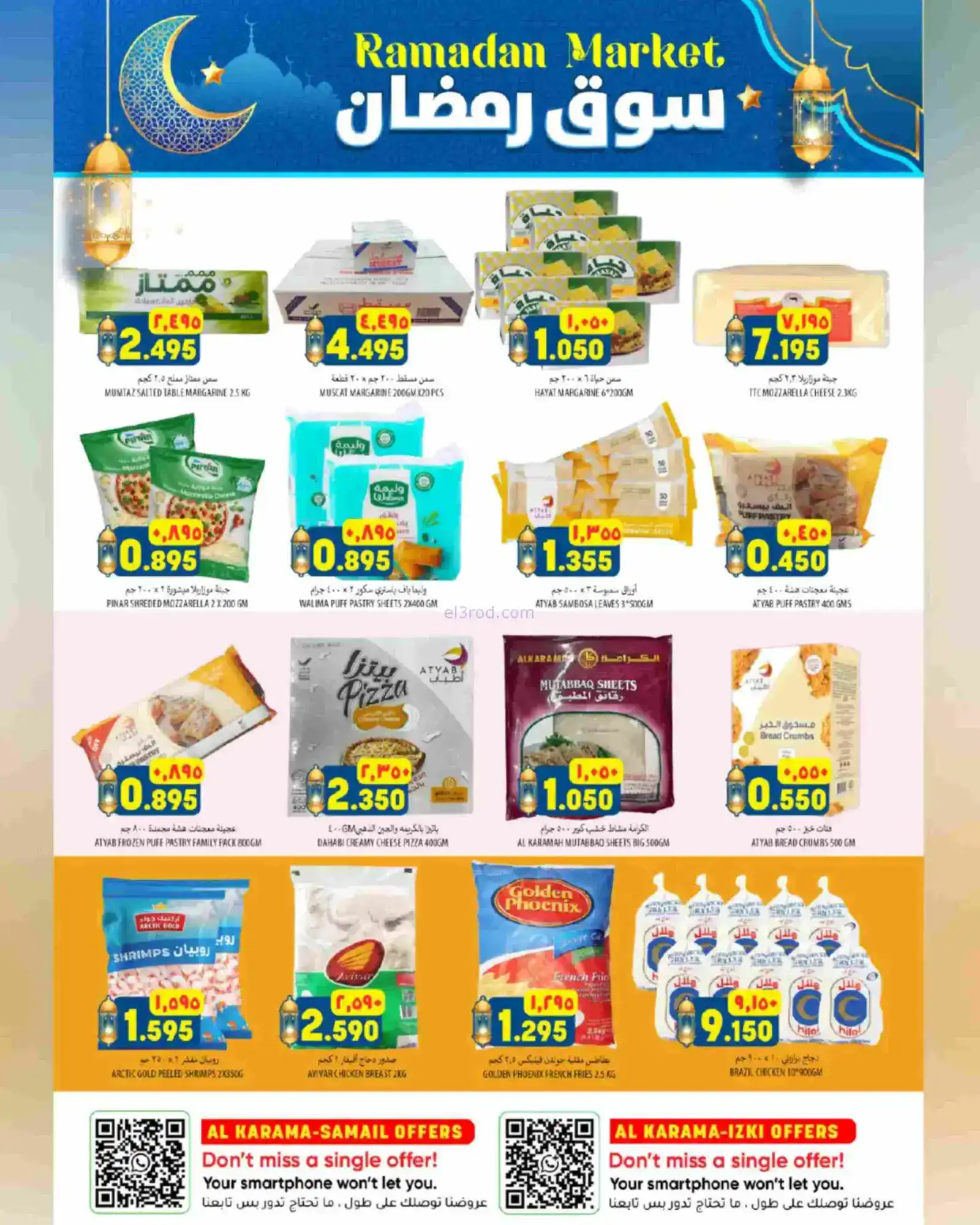 عروض الكرامة هايبر ايزكى|رمضان|حتى 25-2-2026