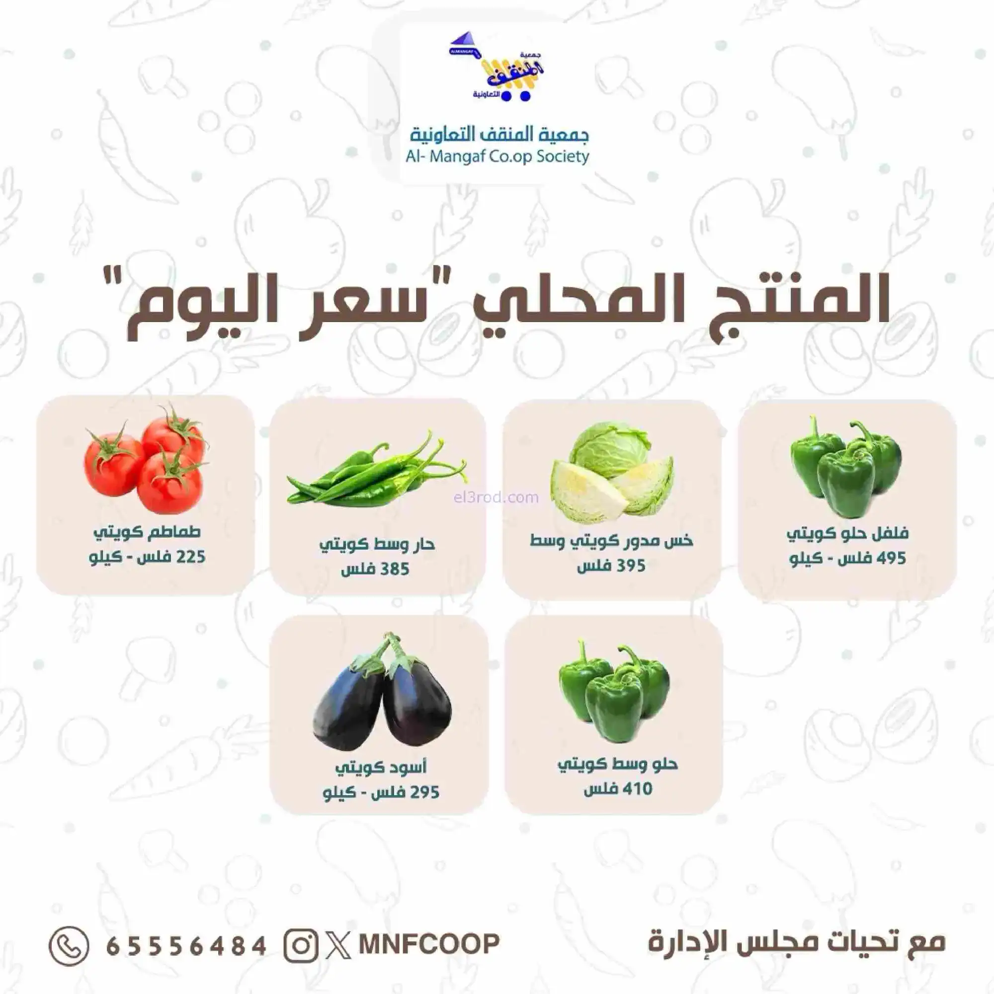 عروض جمعية المنقف التعاونية|14 حتى 15-2-2026