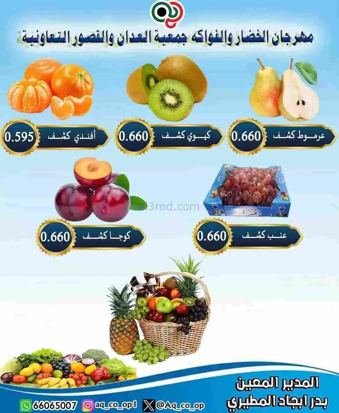عروض جمعية العدان والقصور التعاونية|15-2-2026