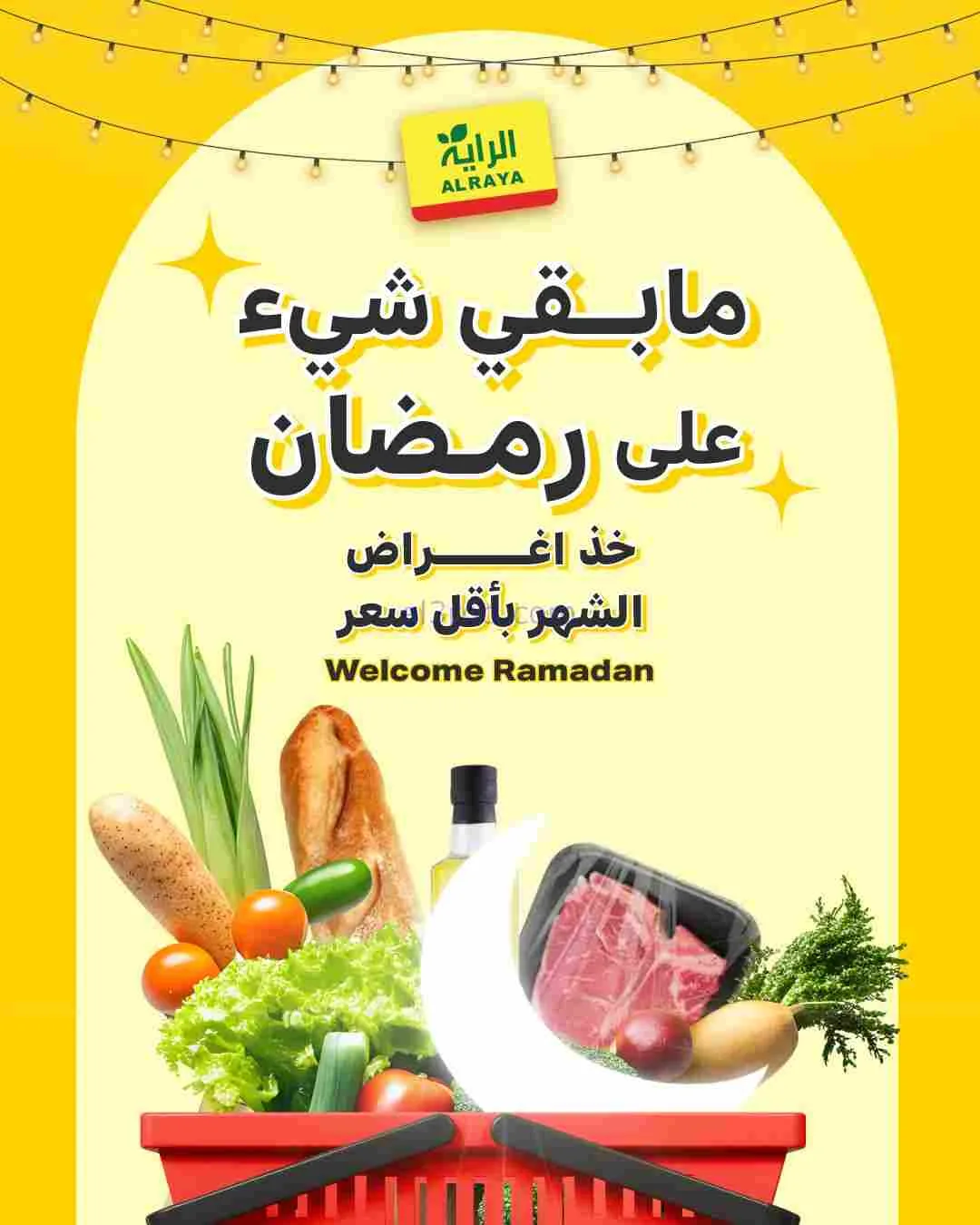 عروض الراية السعوديةأغراض رمضان|15 حتى 17-2-2026