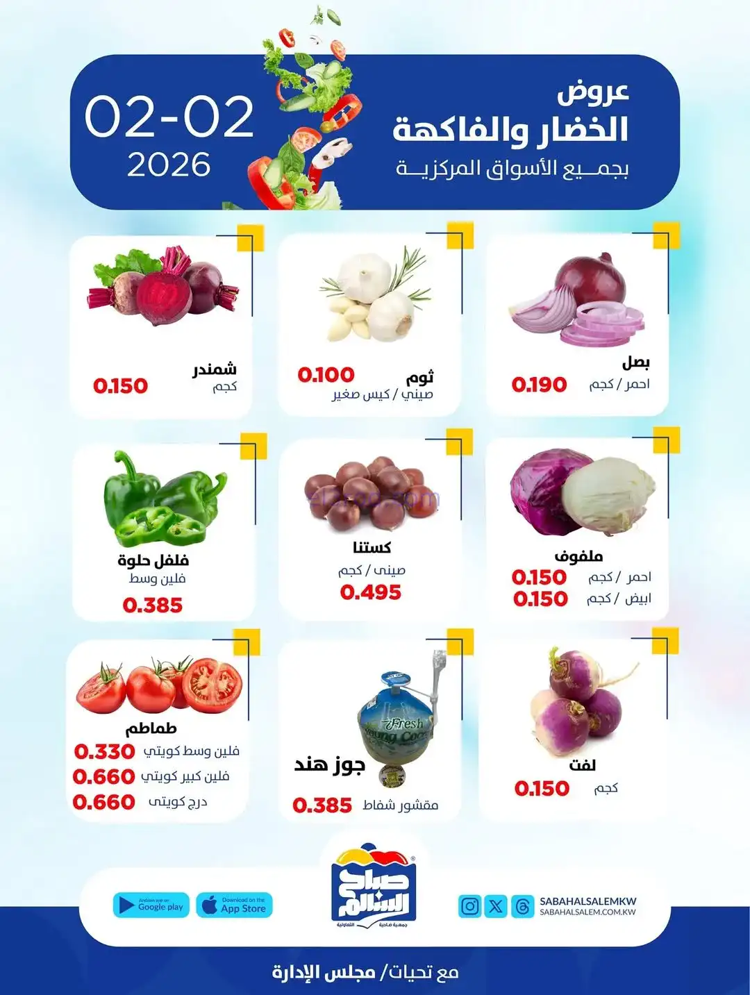 عروض جمعية صباح السالم التعاونية|2-2-2026