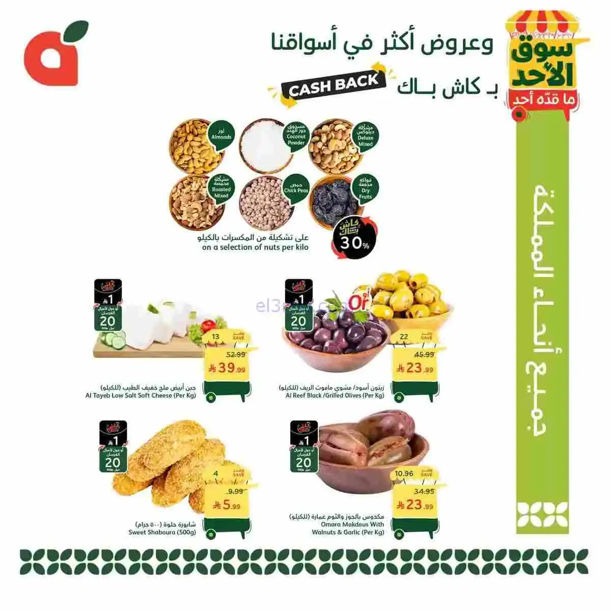 عروض بنده هايبر بنده السعودي|15-2-2026