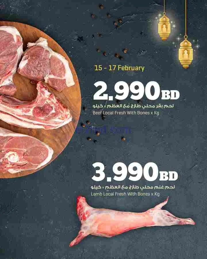 عروض مركز سلطان البحرين|اللحوم|15 حتى 17-2-2026