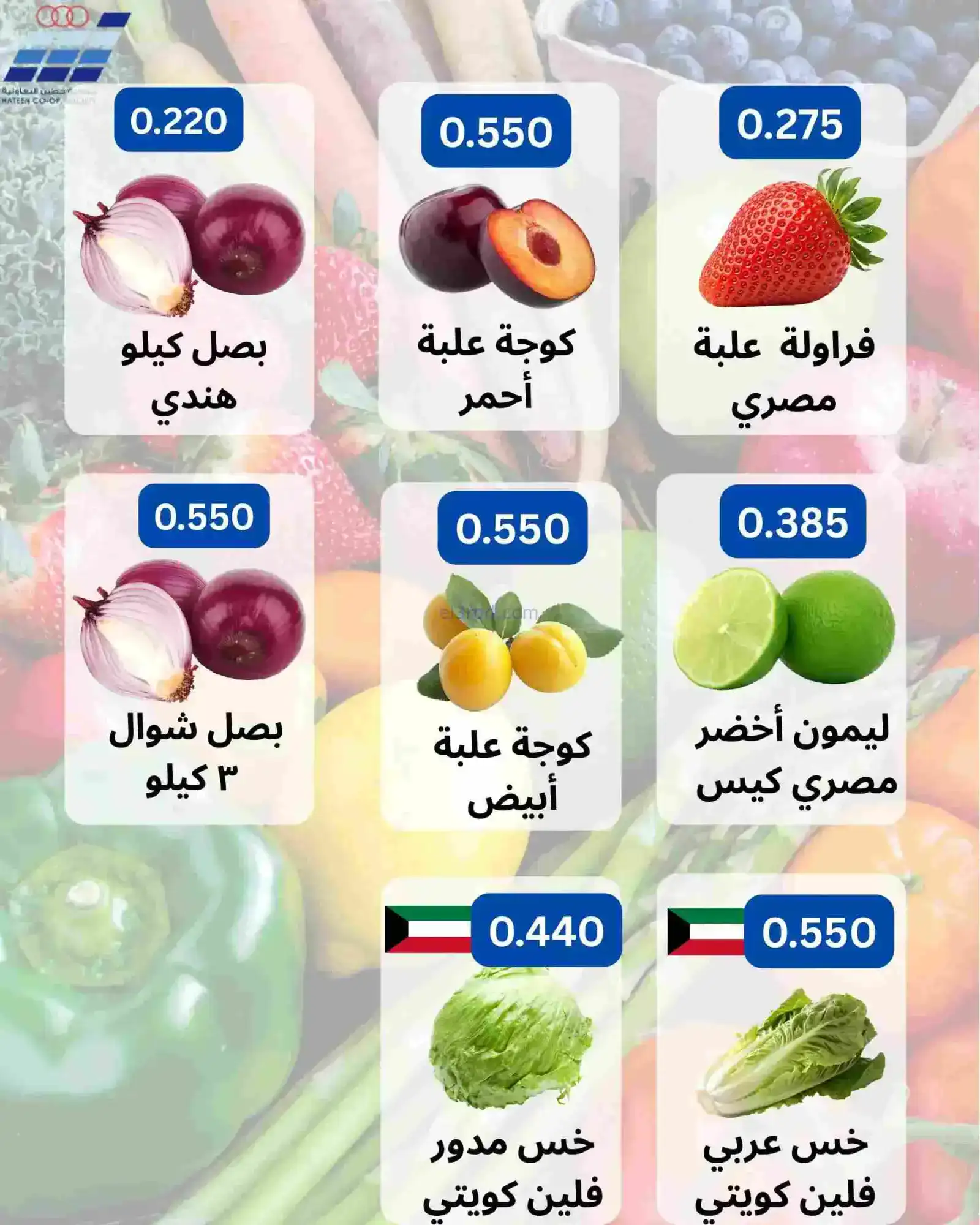 عروض جمعية حطين التعاونية|15 حتى 17-2-2026