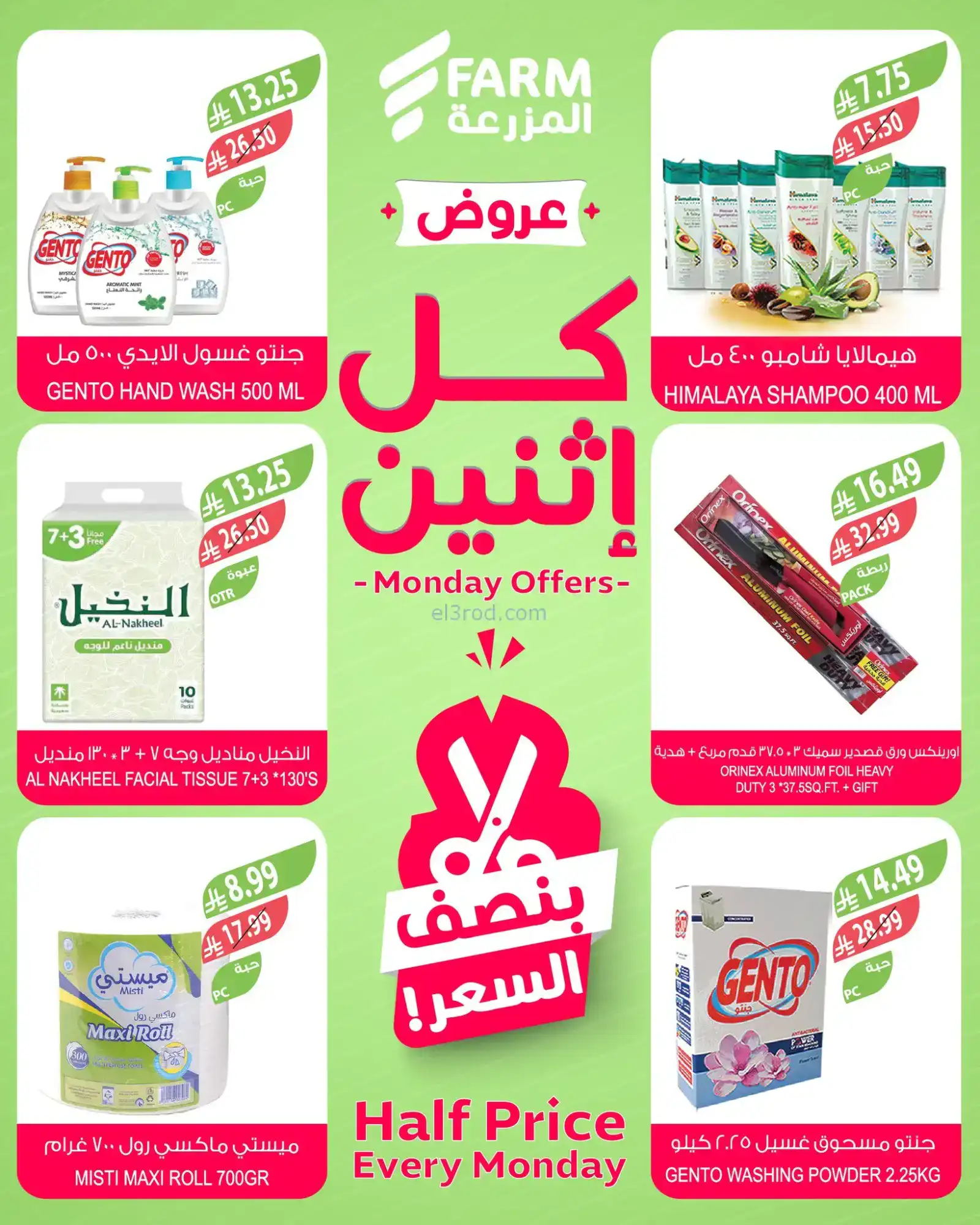 عروض اسواق المزرعة السعودية|كل إثنين|2-2-2026