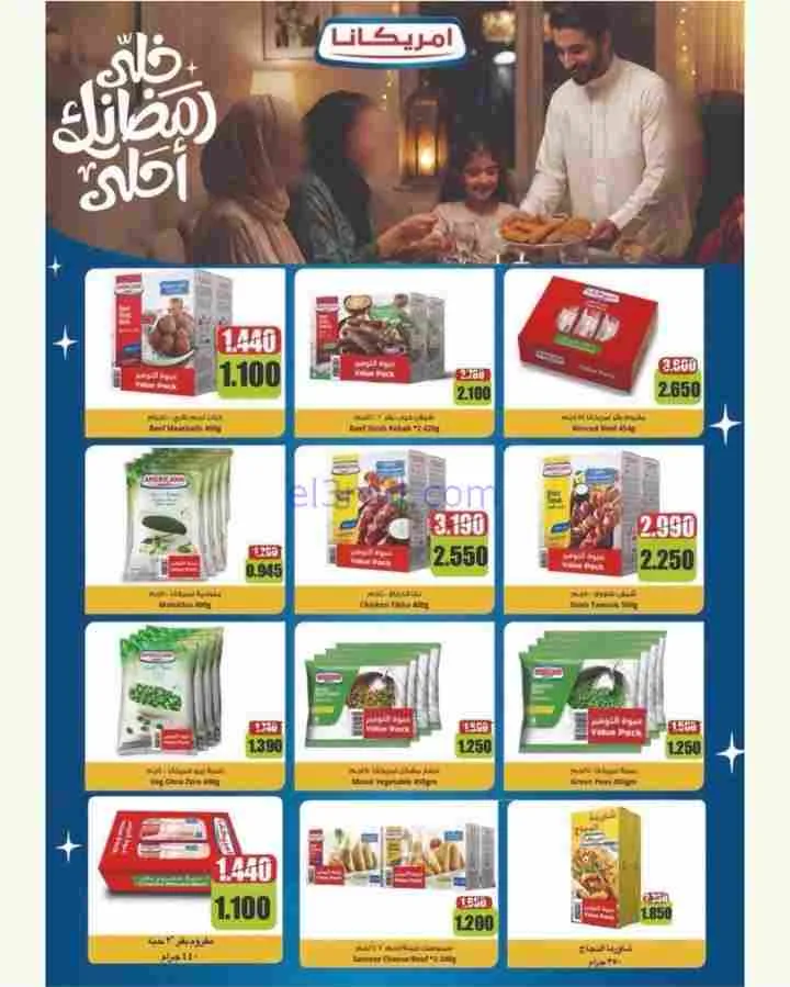 عروض جمعية غرناطة التعاونية|رمضان|حتى 28-2-2026