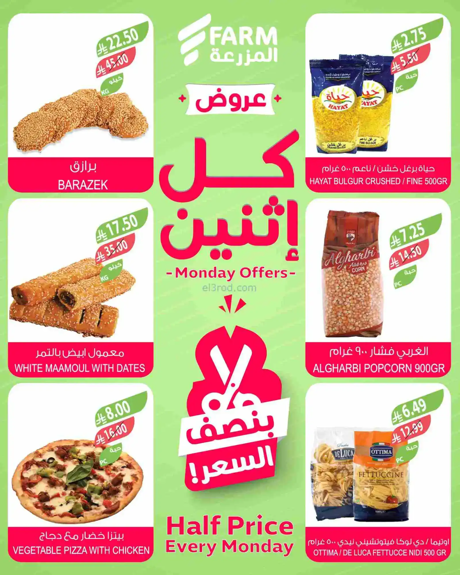 عروض اسواق المزرعة السعودية|كل إثنين|16-2-2026