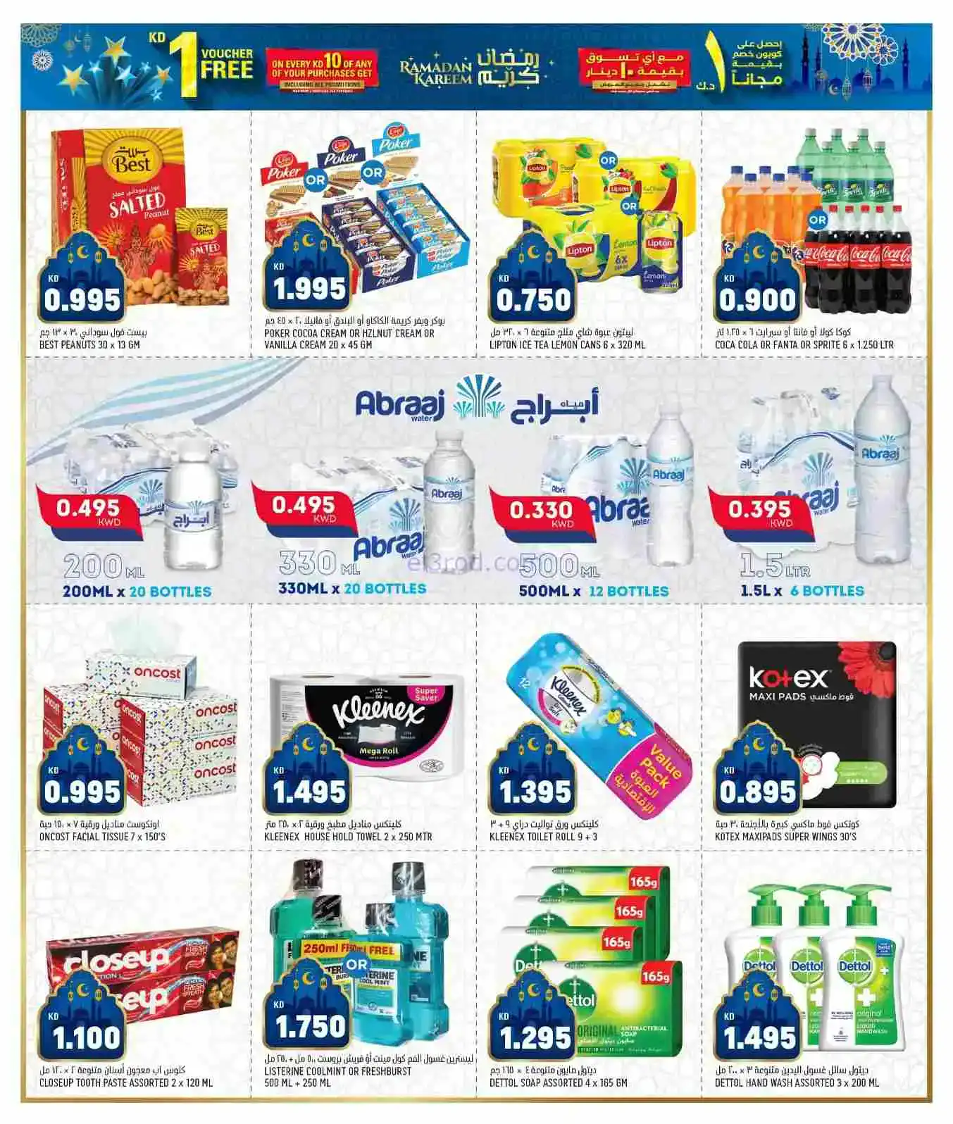 عروض أونكوست الجملة الكويت|16 حتى 21-2-2026