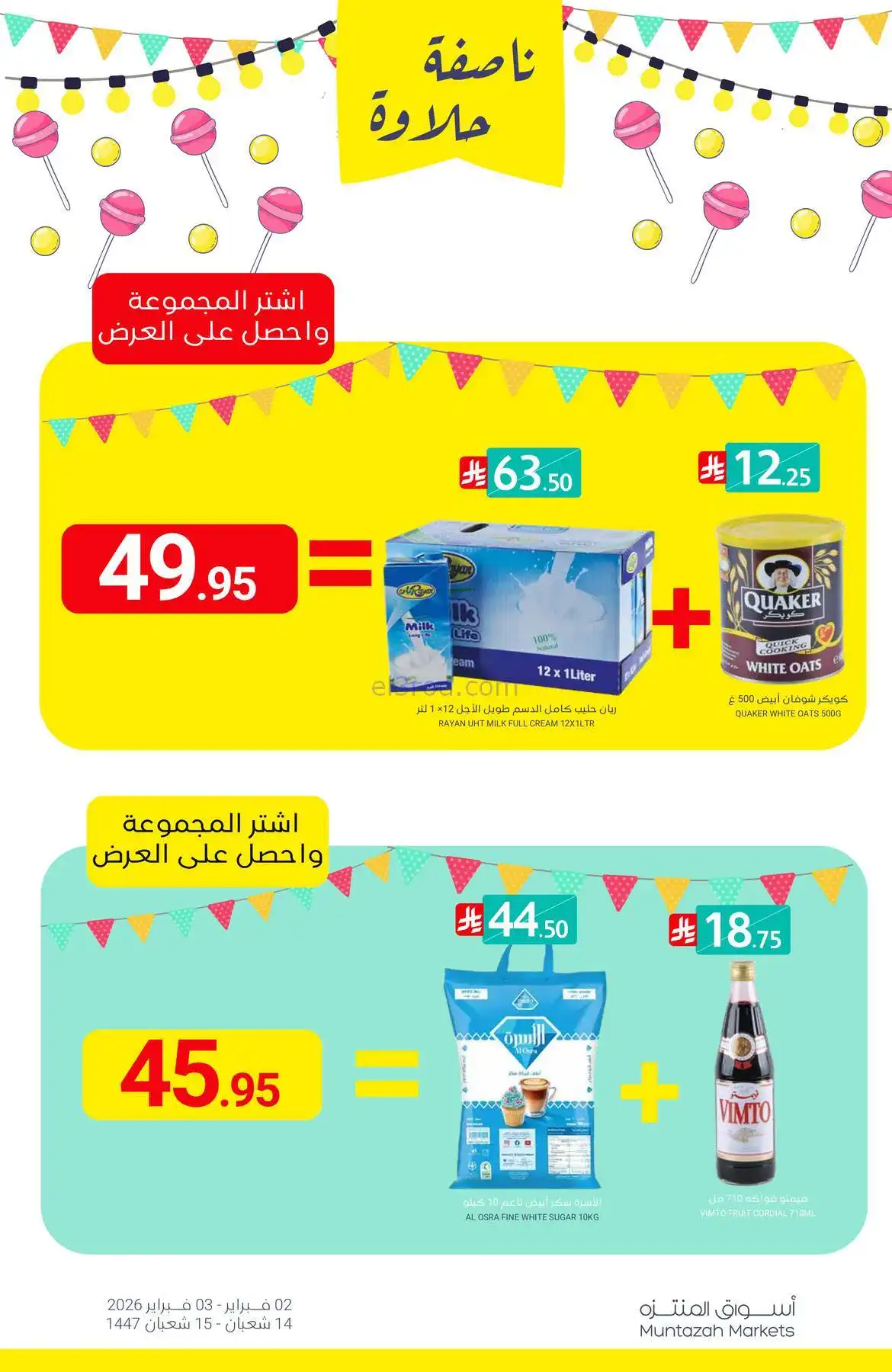 عروض أسواق المنتزه السعودية|2 حتى 3-2-2026