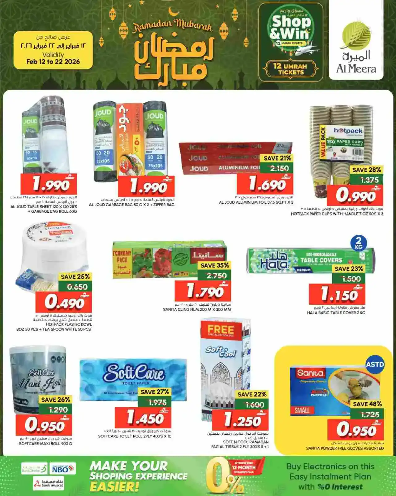 عروض الميرة ماركت عمان|رمضان|حتى 22-2-2026