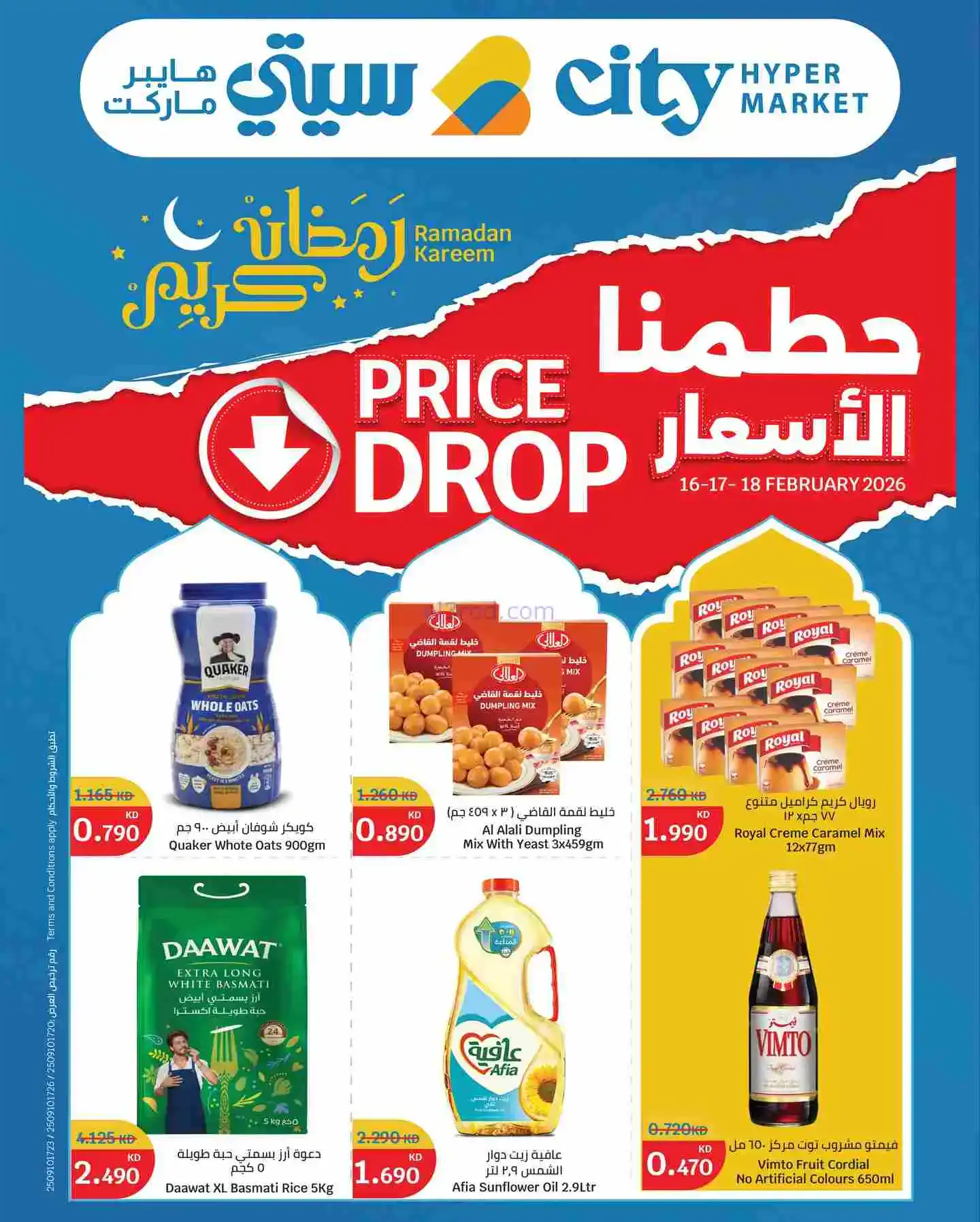 عروض سيتى ماركت الكويت|رمضانية|16 حتى 18-2-2026