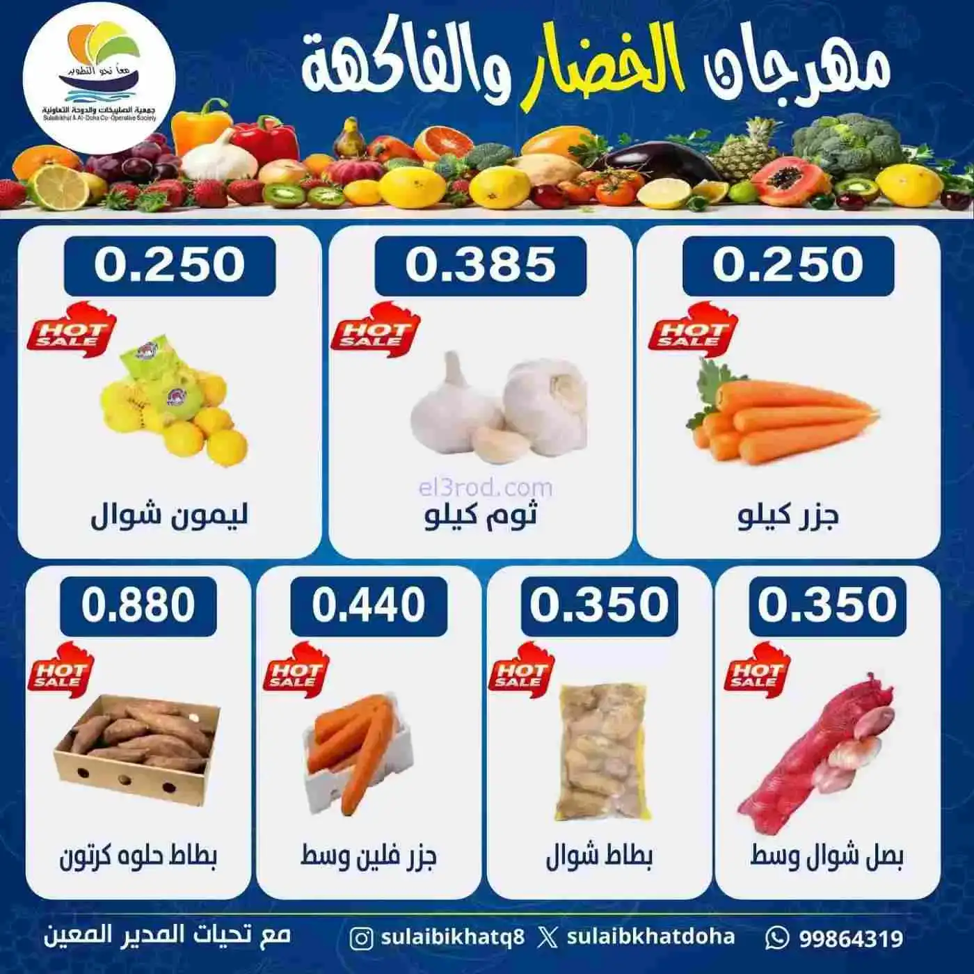 عروض الصليبخات والدوحة التعاونية|حتى 17-2-2026