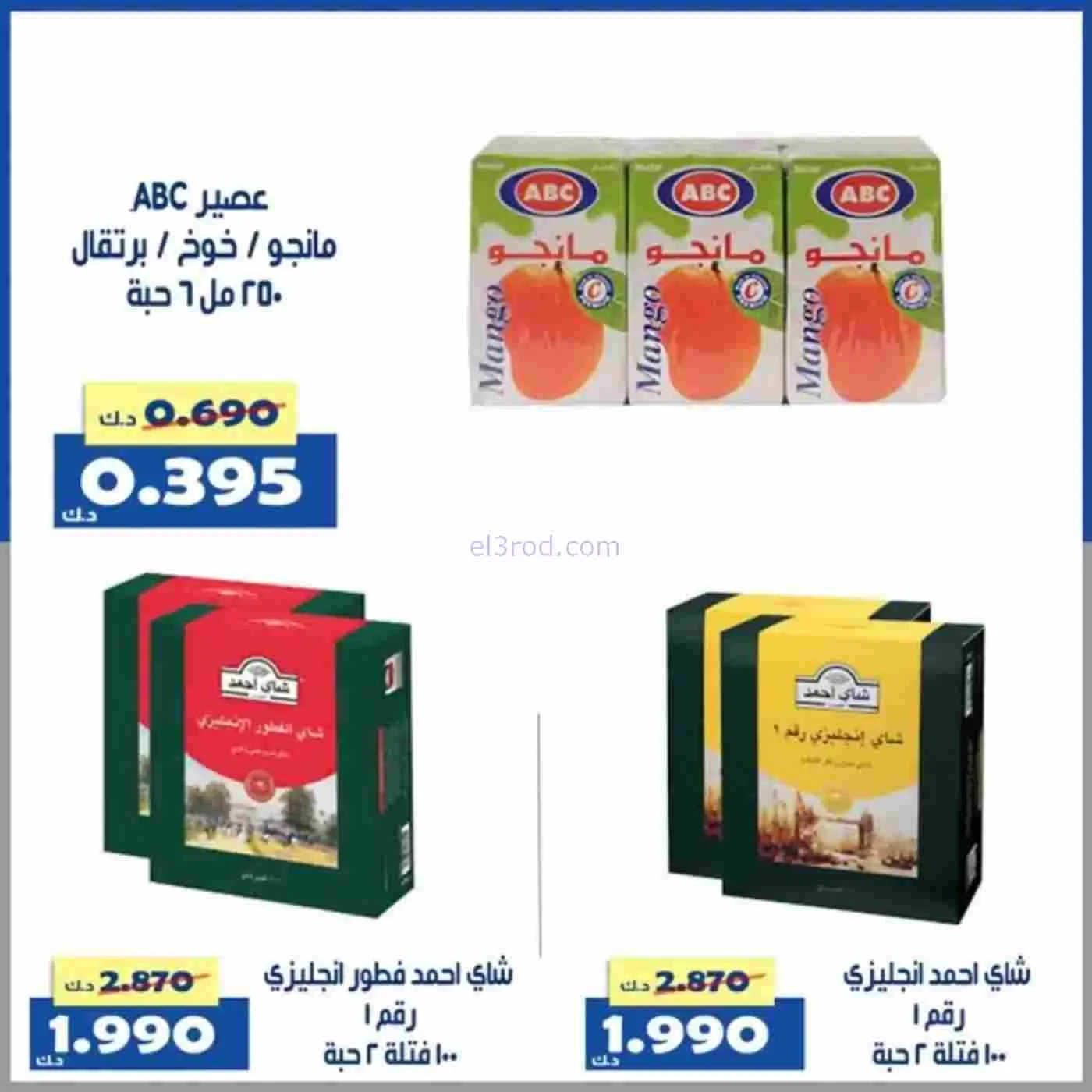 عروض جمعية الخالدية التعاونية|16 حتى 19-2-2026