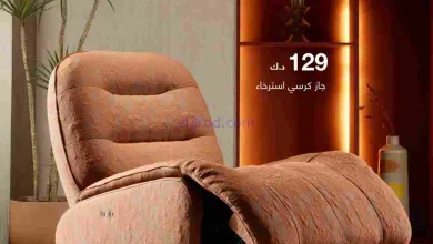 عروض أبيات الكويت|كراسي الاسترخاء|من 16-2-2026 el3rod.com00005