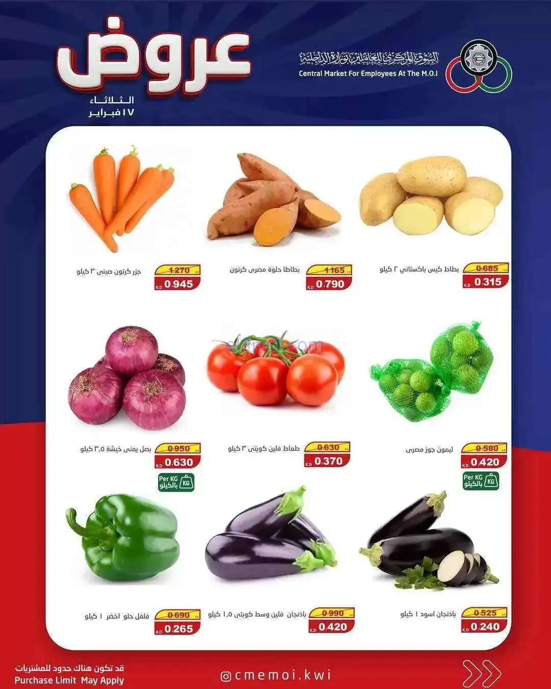 عروض للعاملين بوزارة الداخلية الكويت|17-2-2026