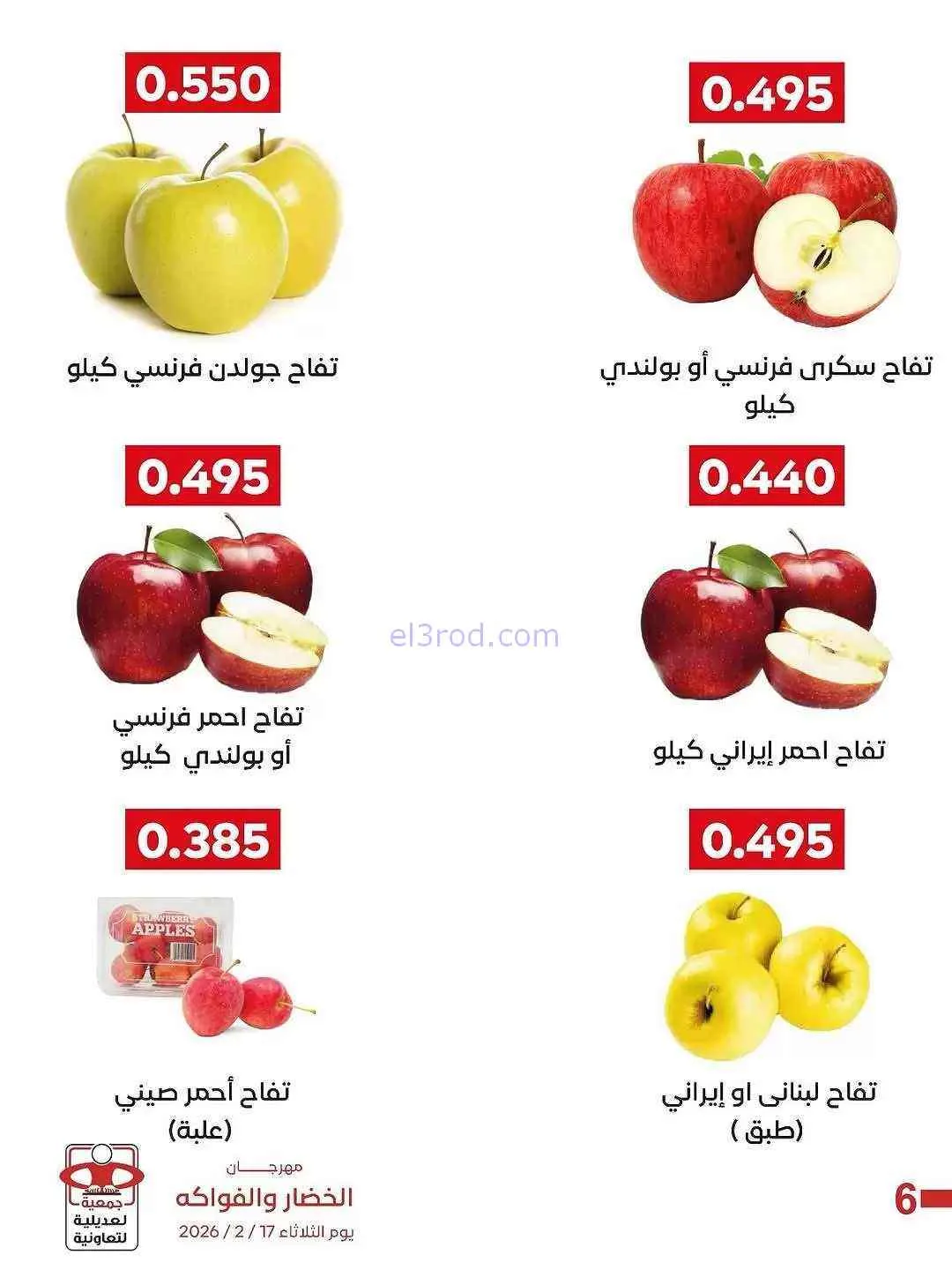 عروض جمعية العديلية التعاونية|17-2-2026