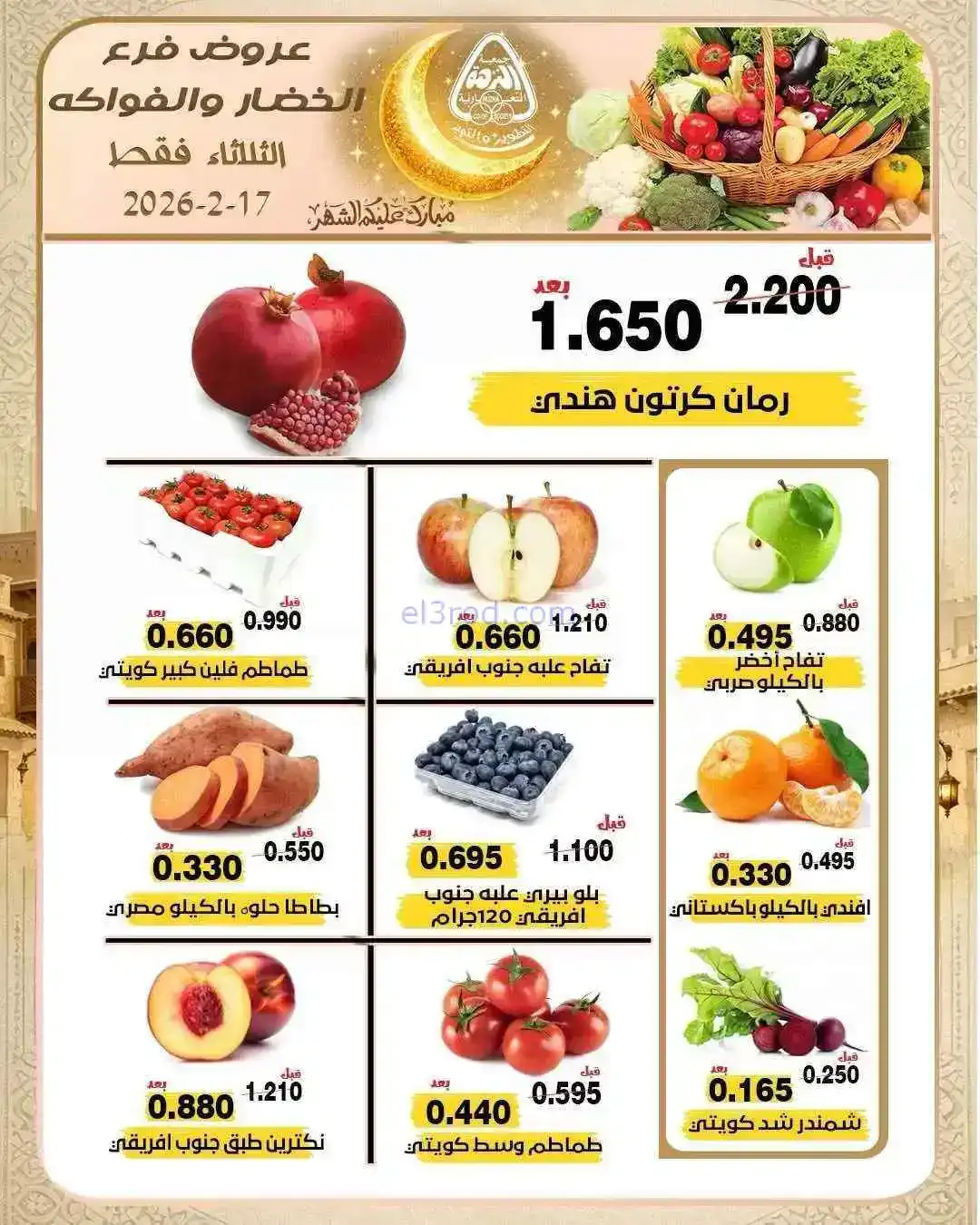 عروض جمعية النزهة التعاونية|17-2-2026