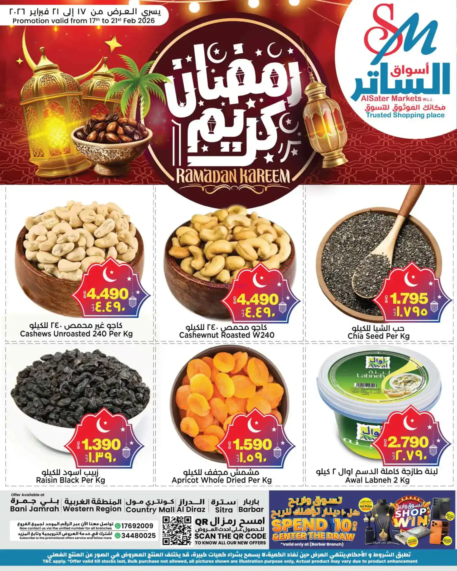 عروض أسواق الساتر ماركت البحرين|17 حتى 21-2-2026