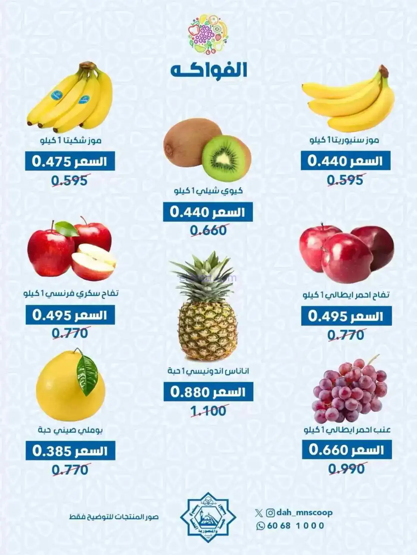 عروض جمعية الضاحية والمنصورية التعاوني|18-2-2026