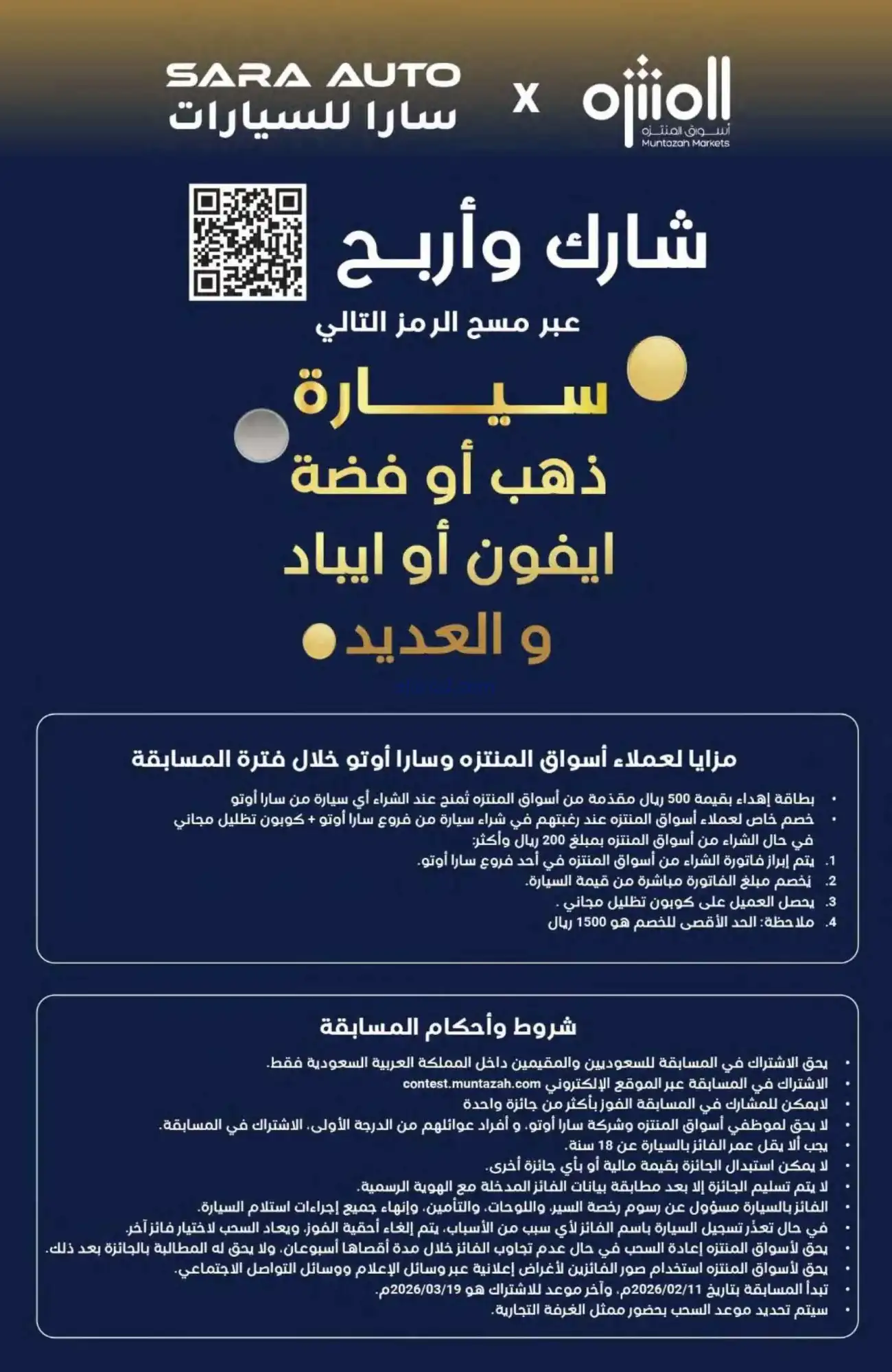 عروض أسواق المنتزه السعودية|رمضان|حتى 24-2-2026
