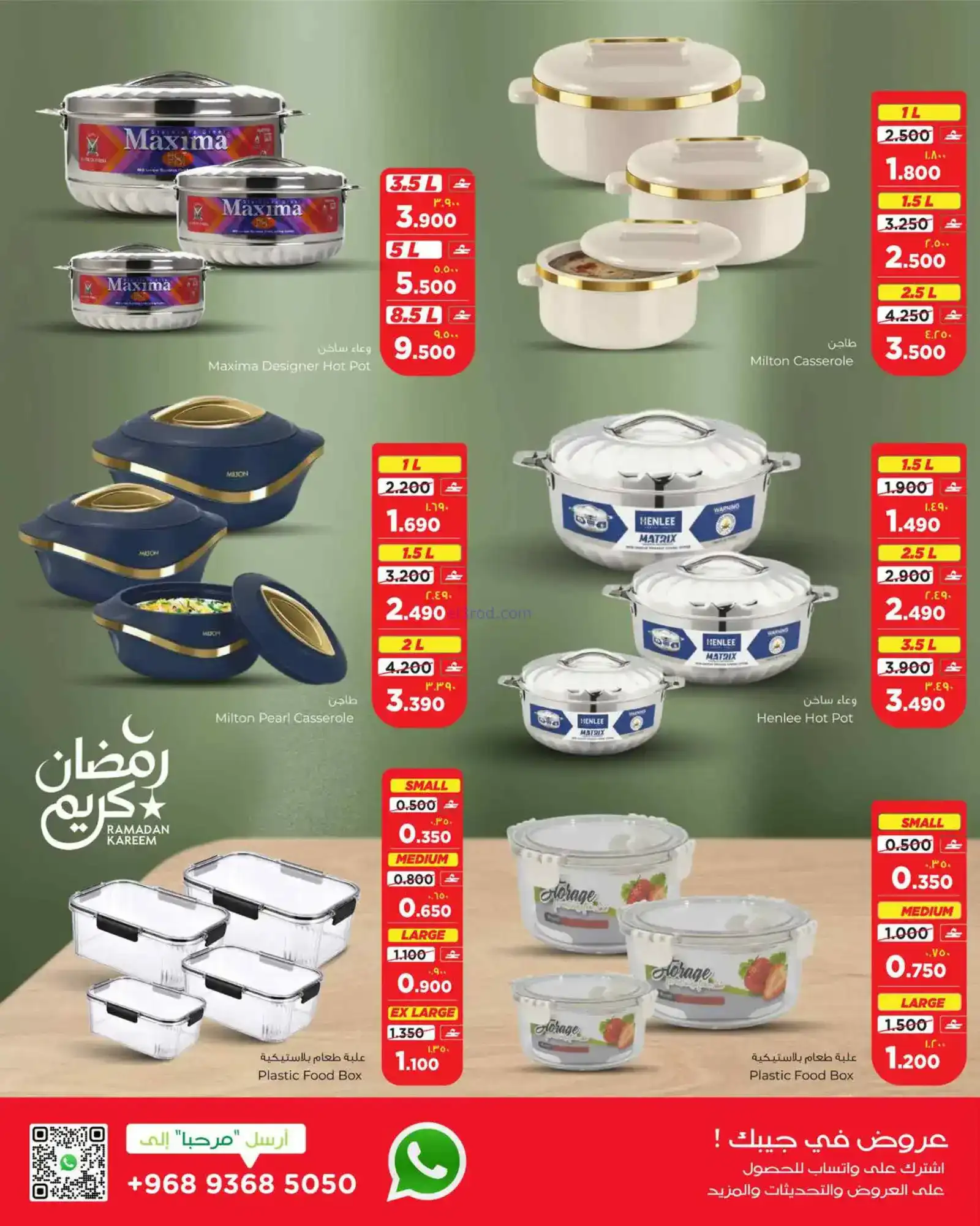 عروض البهجة الدائمة هايبر عمان|حتى 22-2-2026