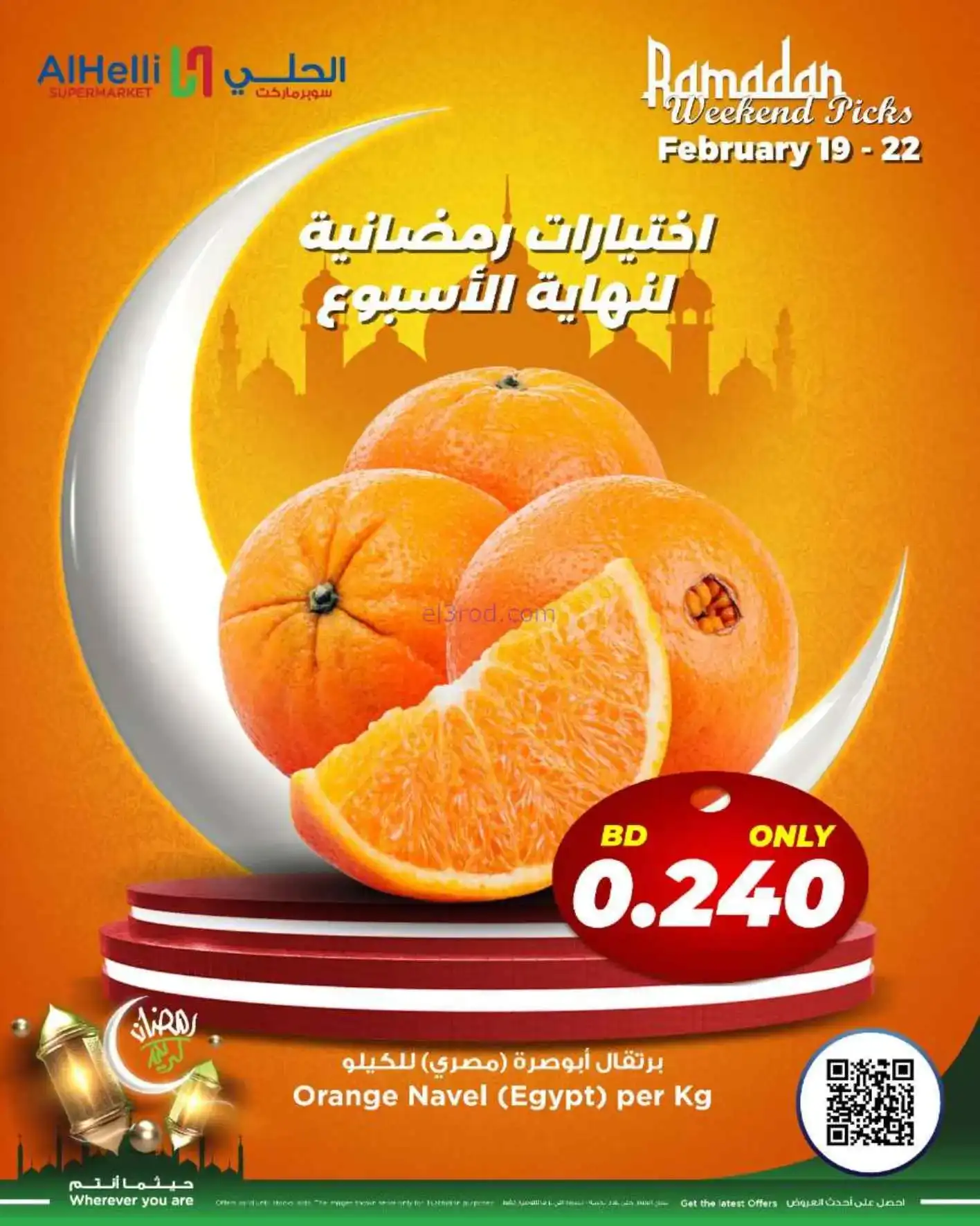 عروض الحلي سوبرماركت البحرين|19 حتى 22-2-2026