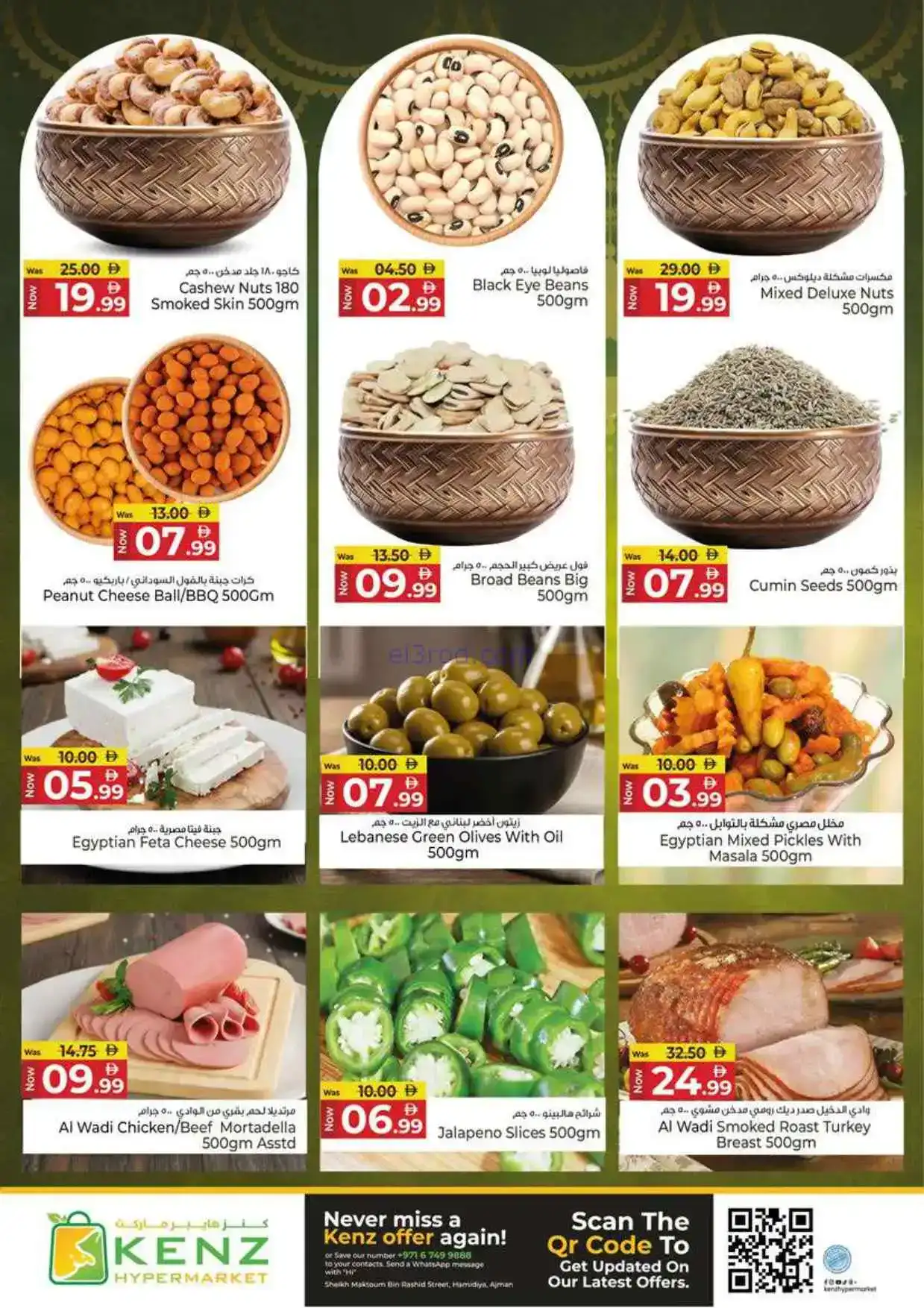 عروض كنز هايبر ماركت الإمارات|19 حتى 2-2-2026